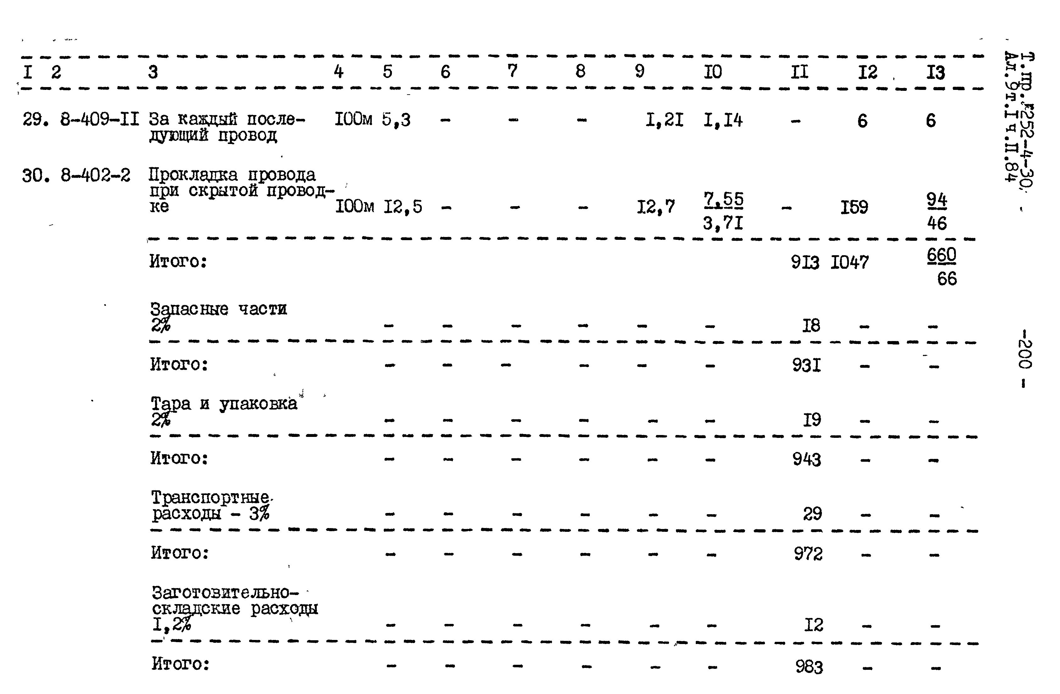 Типовой проект 252-4-30