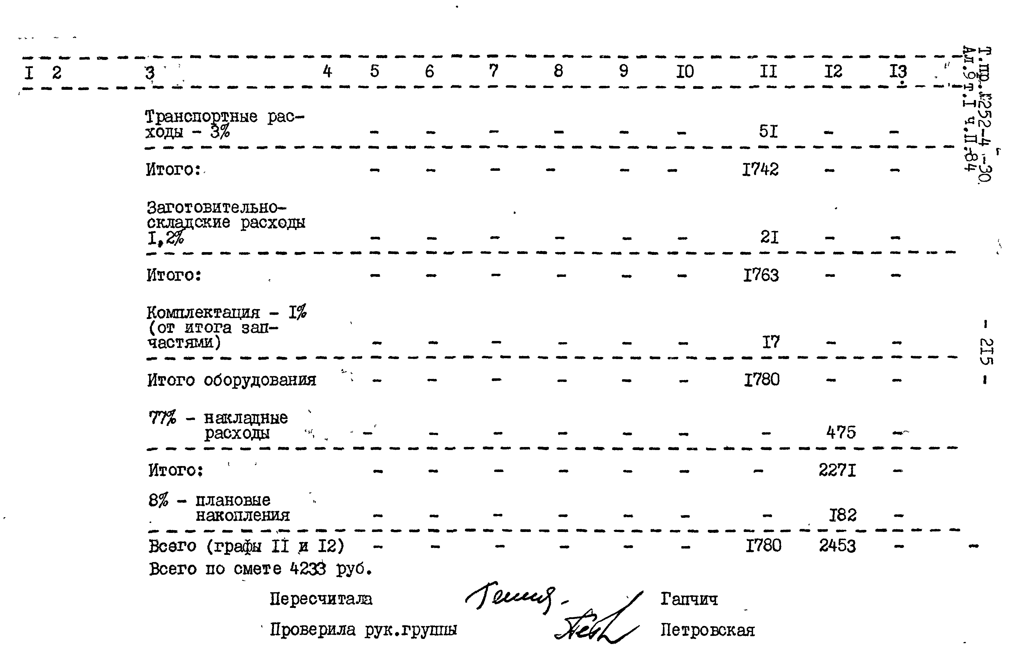 Типовой проект 252-4-30