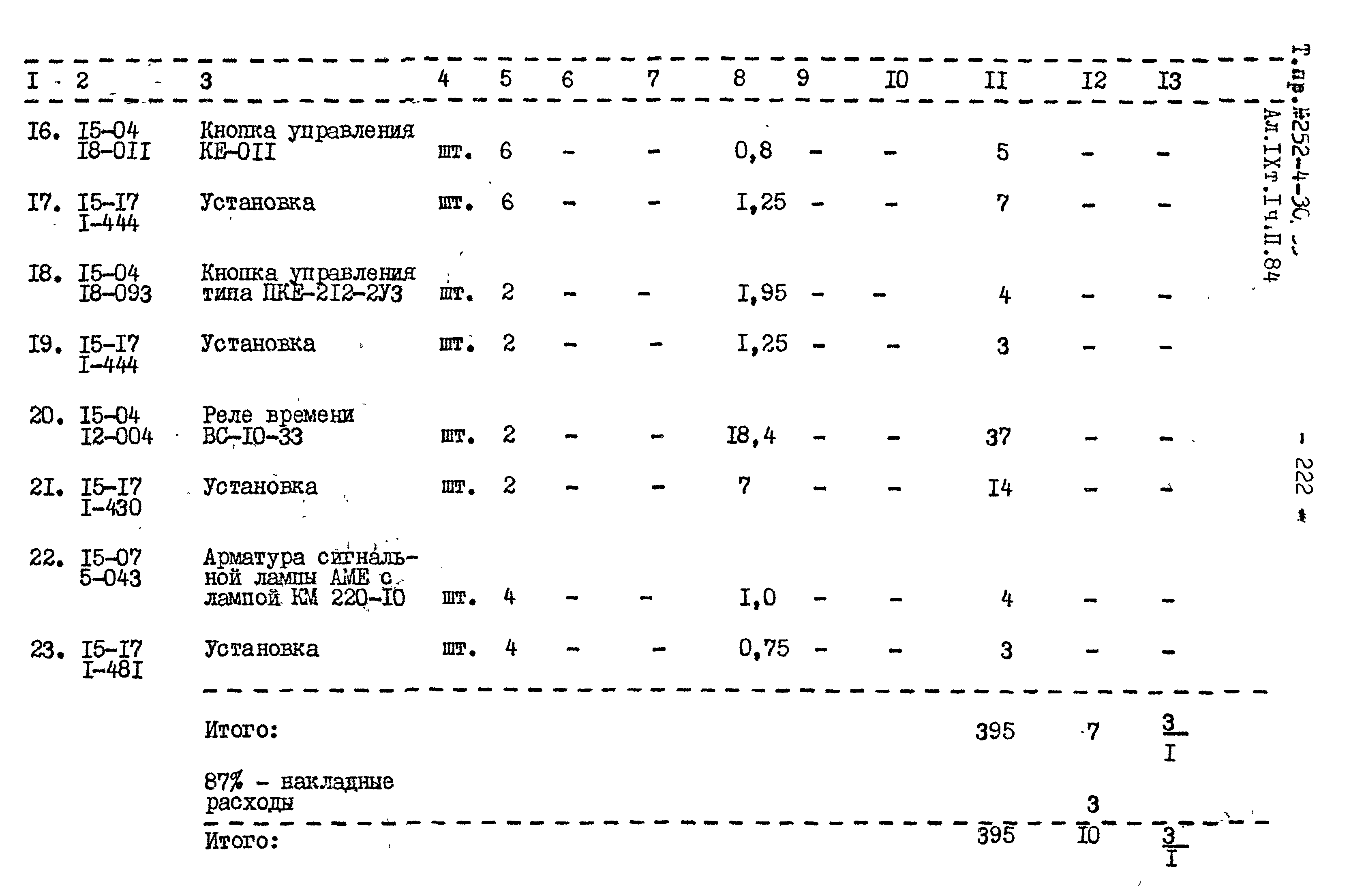 Типовой проект 252-4-30