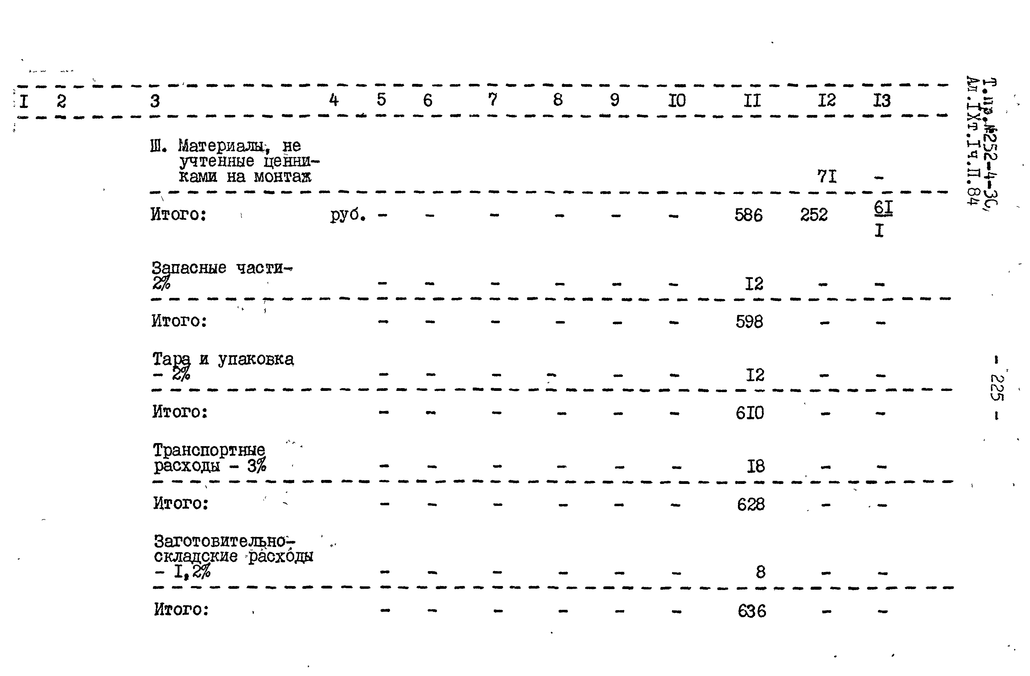 Типовой проект 252-4-30