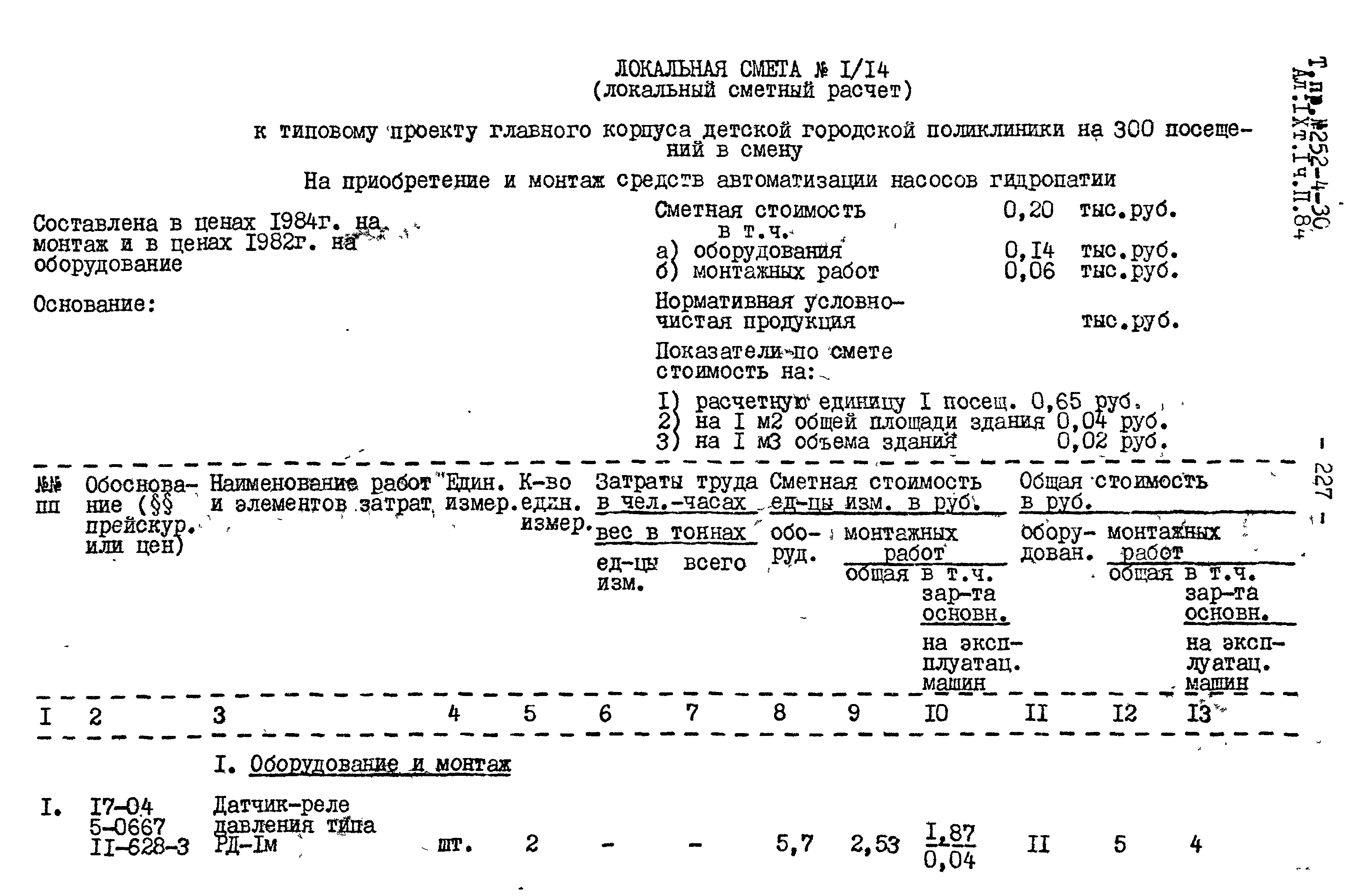 Типовой проект 252-4-30