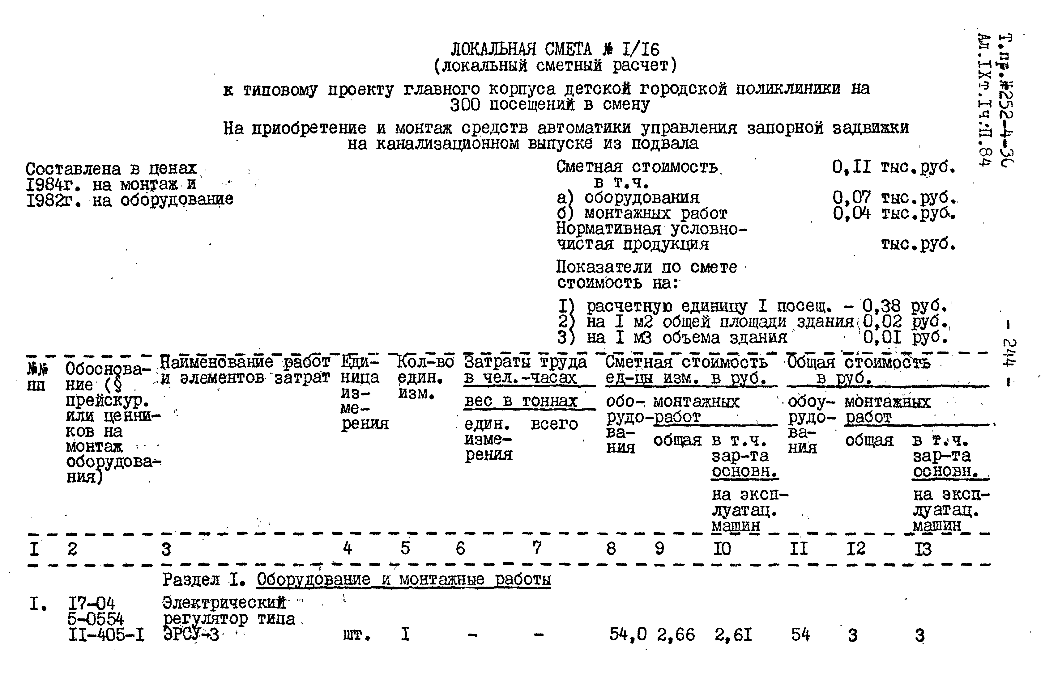 Типовой проект 252-4-30