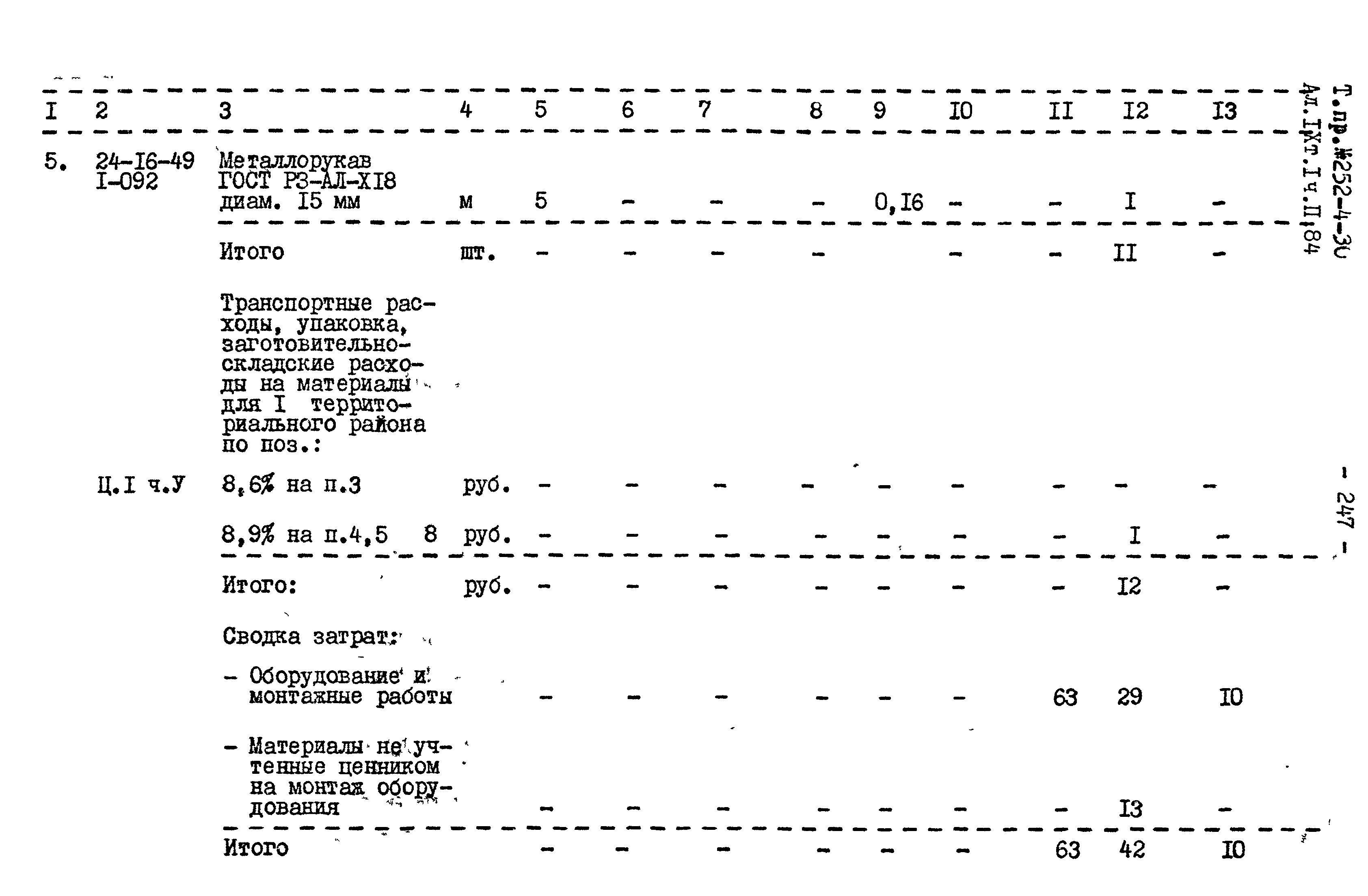 Типовой проект 252-4-30