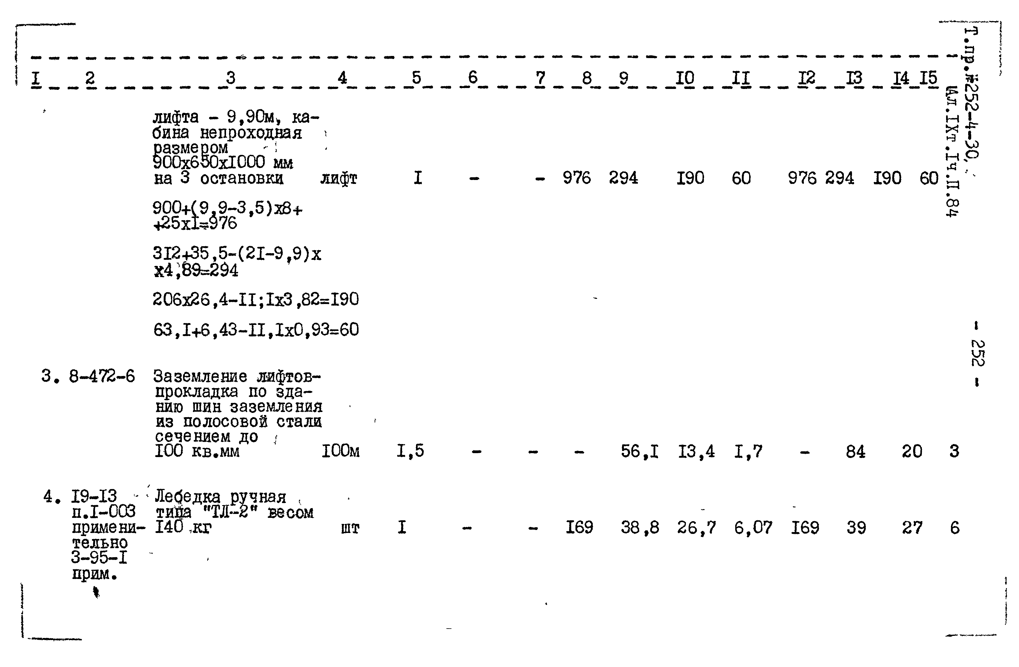 Типовой проект 252-4-30