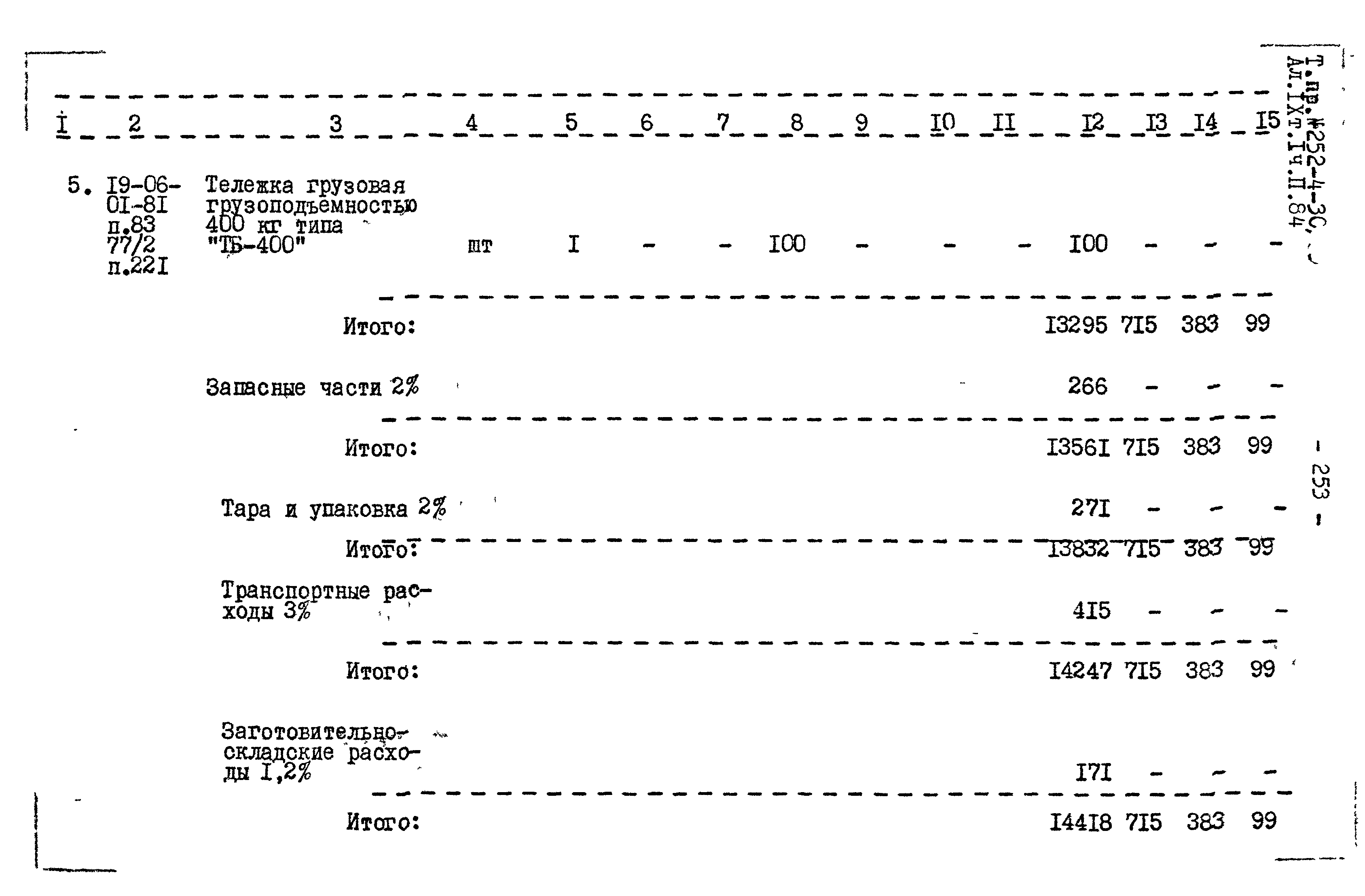 Типовой проект 252-4-30