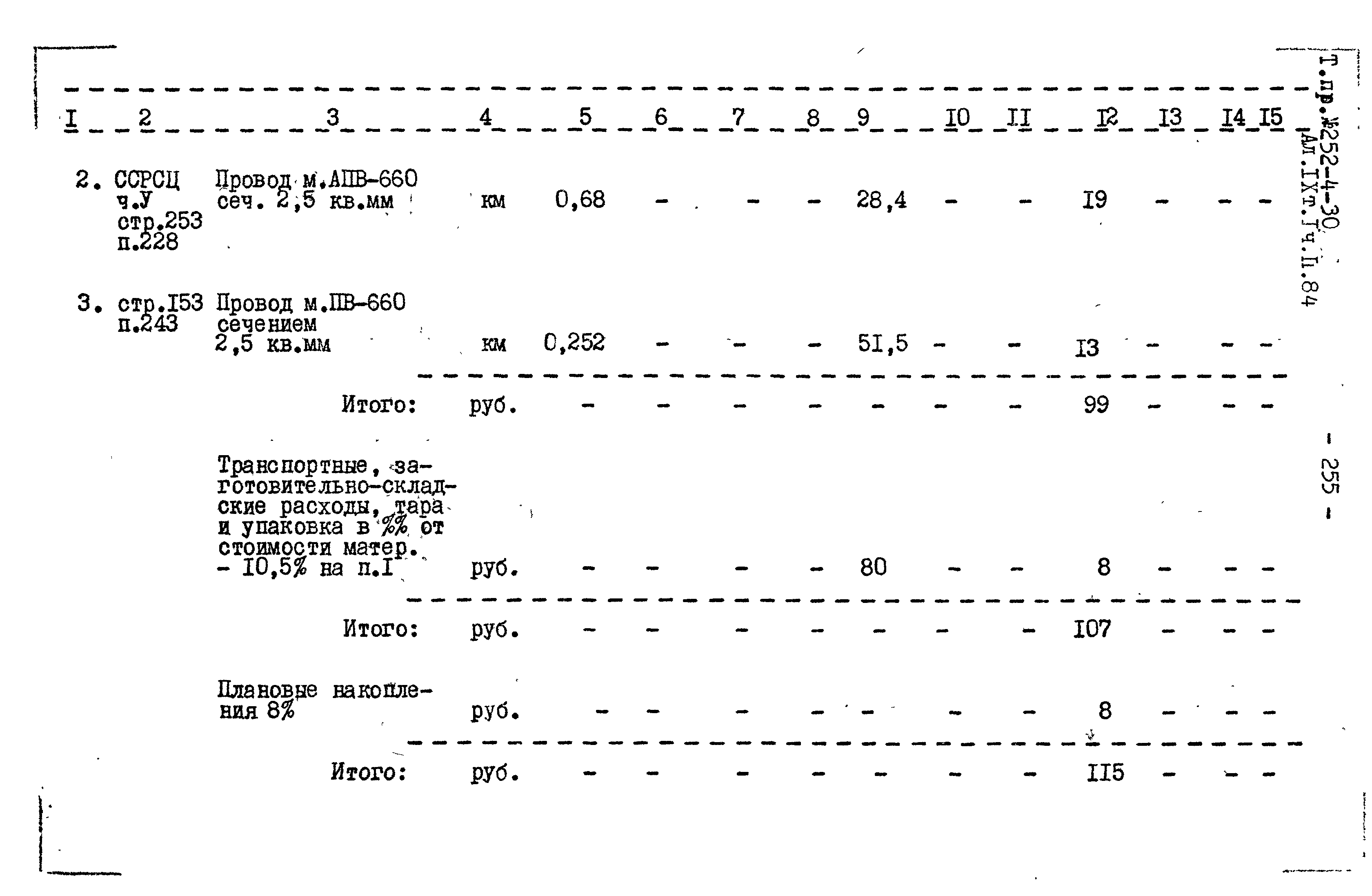 Типовой проект 252-4-30