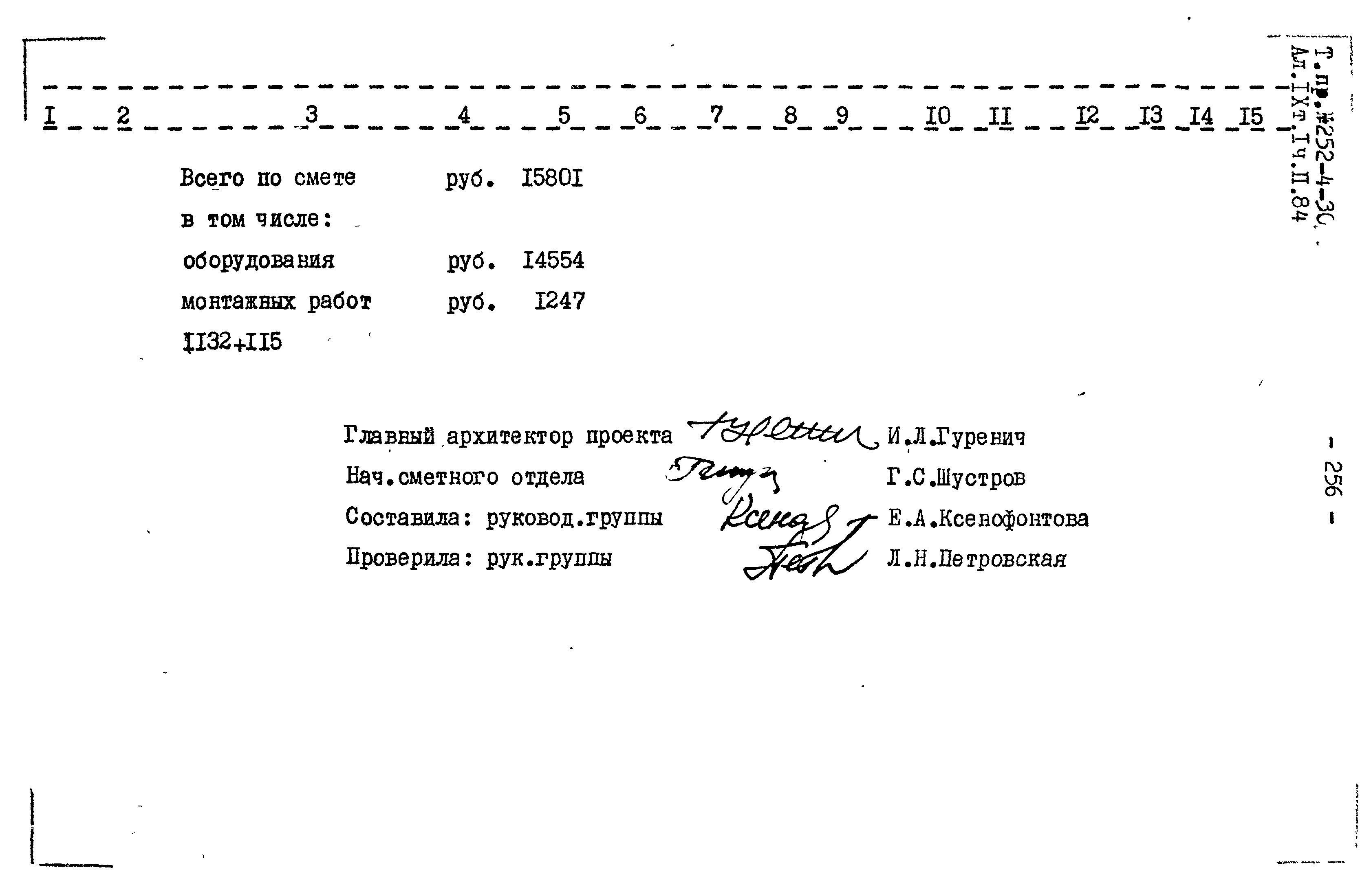 Типовой проект 252-4-30