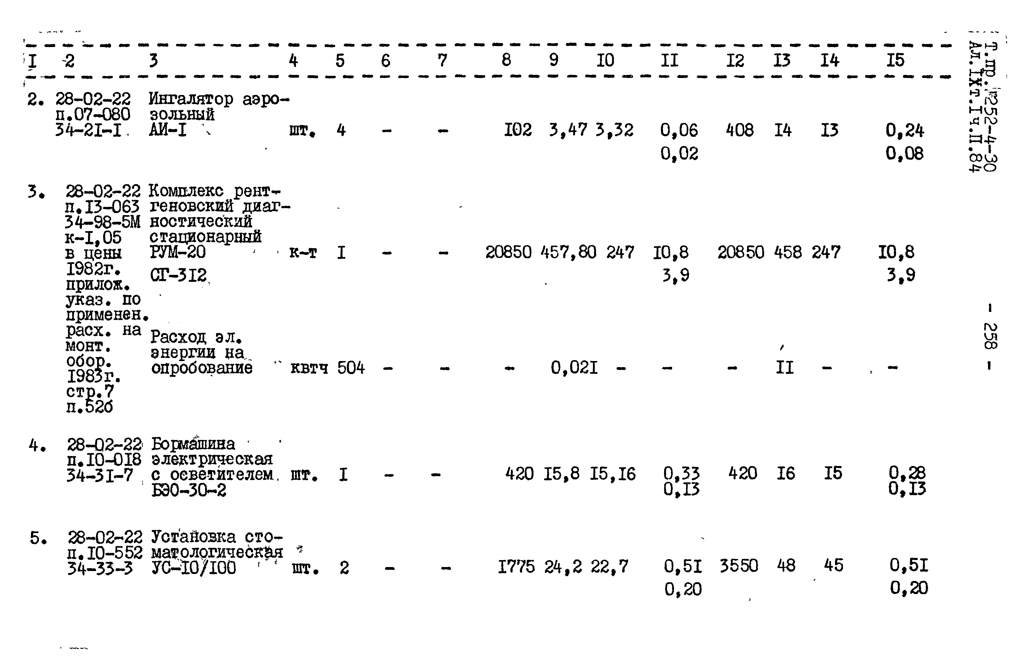 Типовой проект 252-4-30