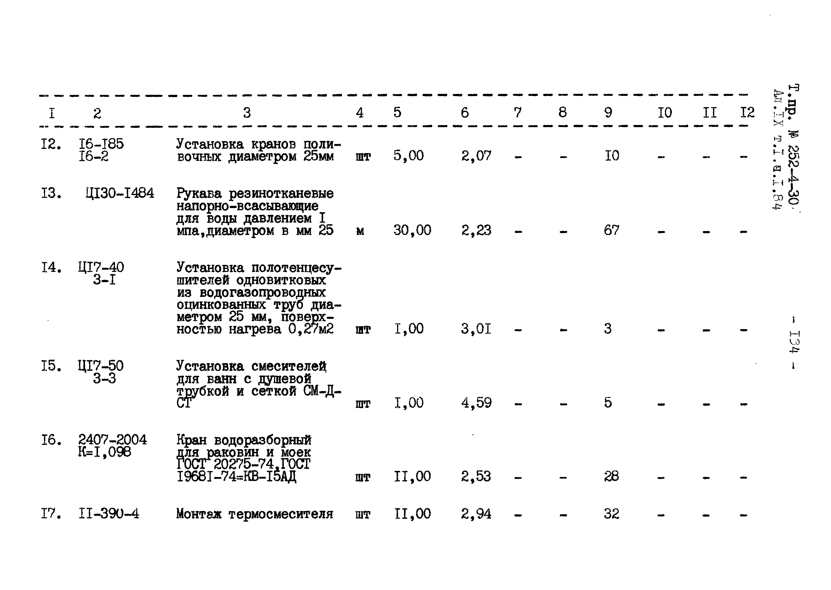 Типовой проект 252-4-30