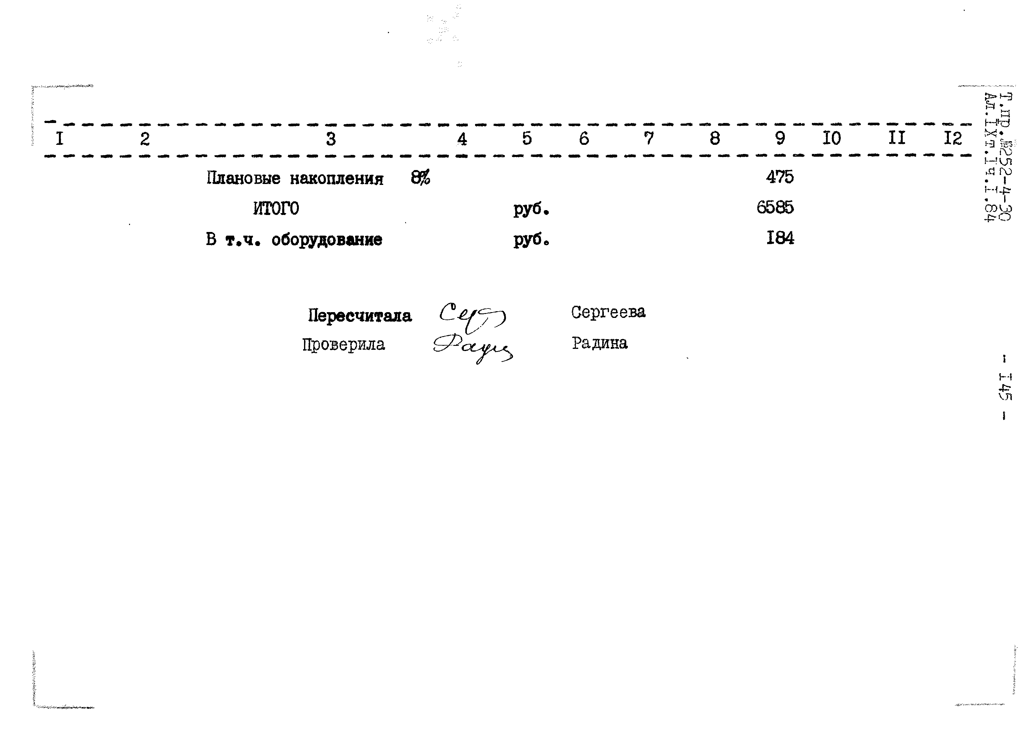 Типовой проект 252-4-30