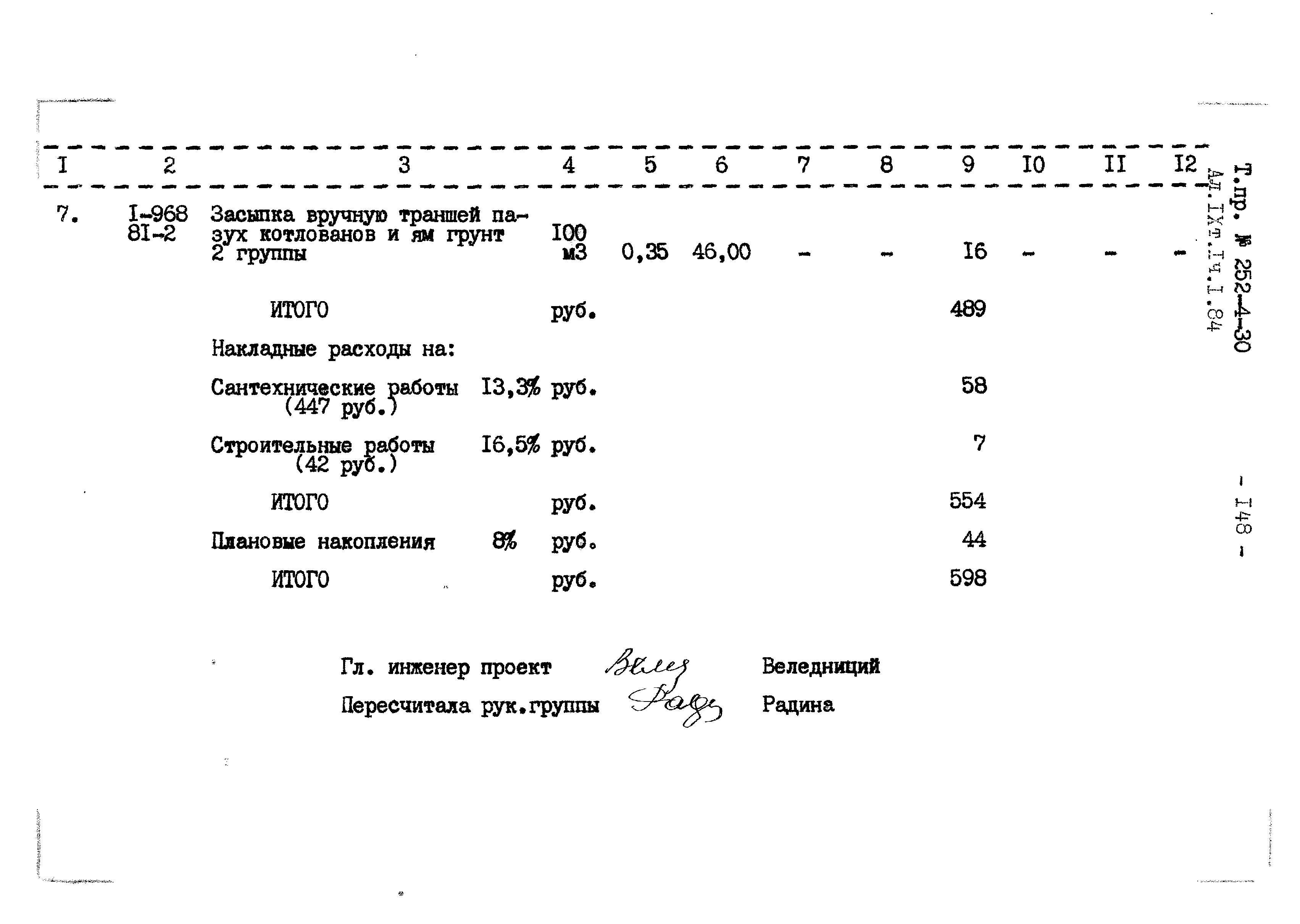 Типовой проект 252-4-30