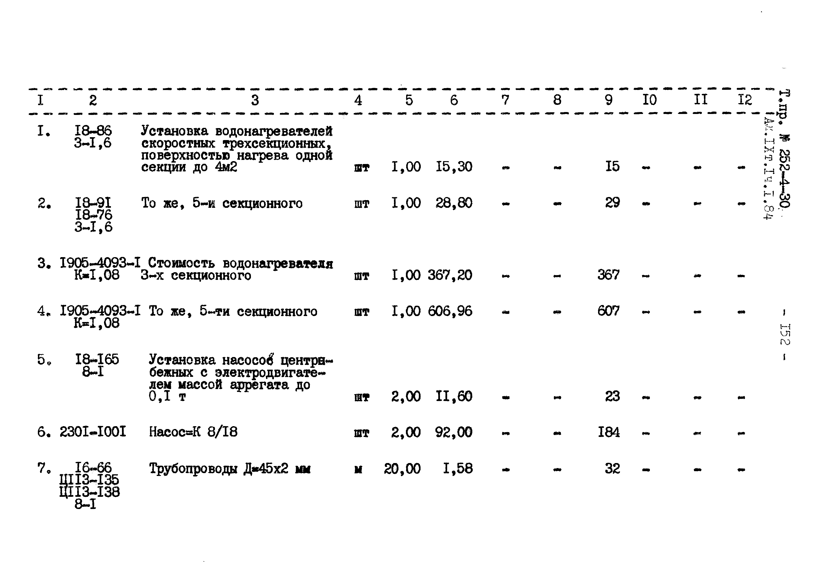 Типовой проект 252-4-30