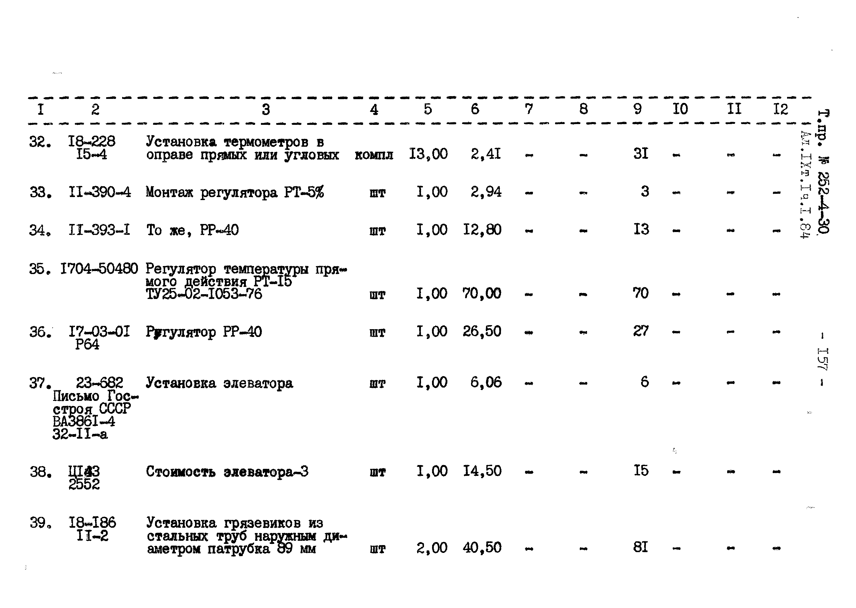 Типовой проект 252-4-30