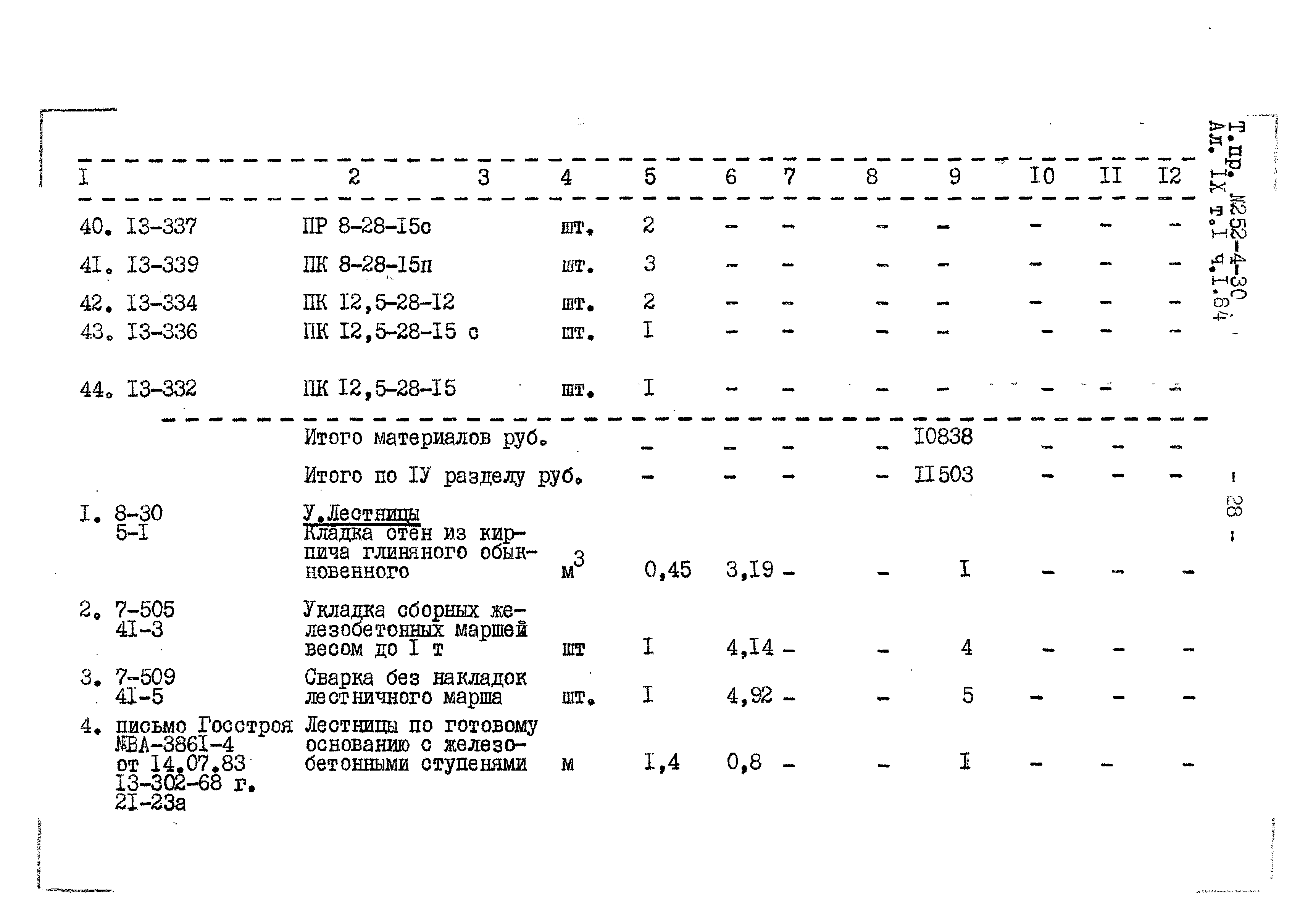 Типовой проект 252-4-30