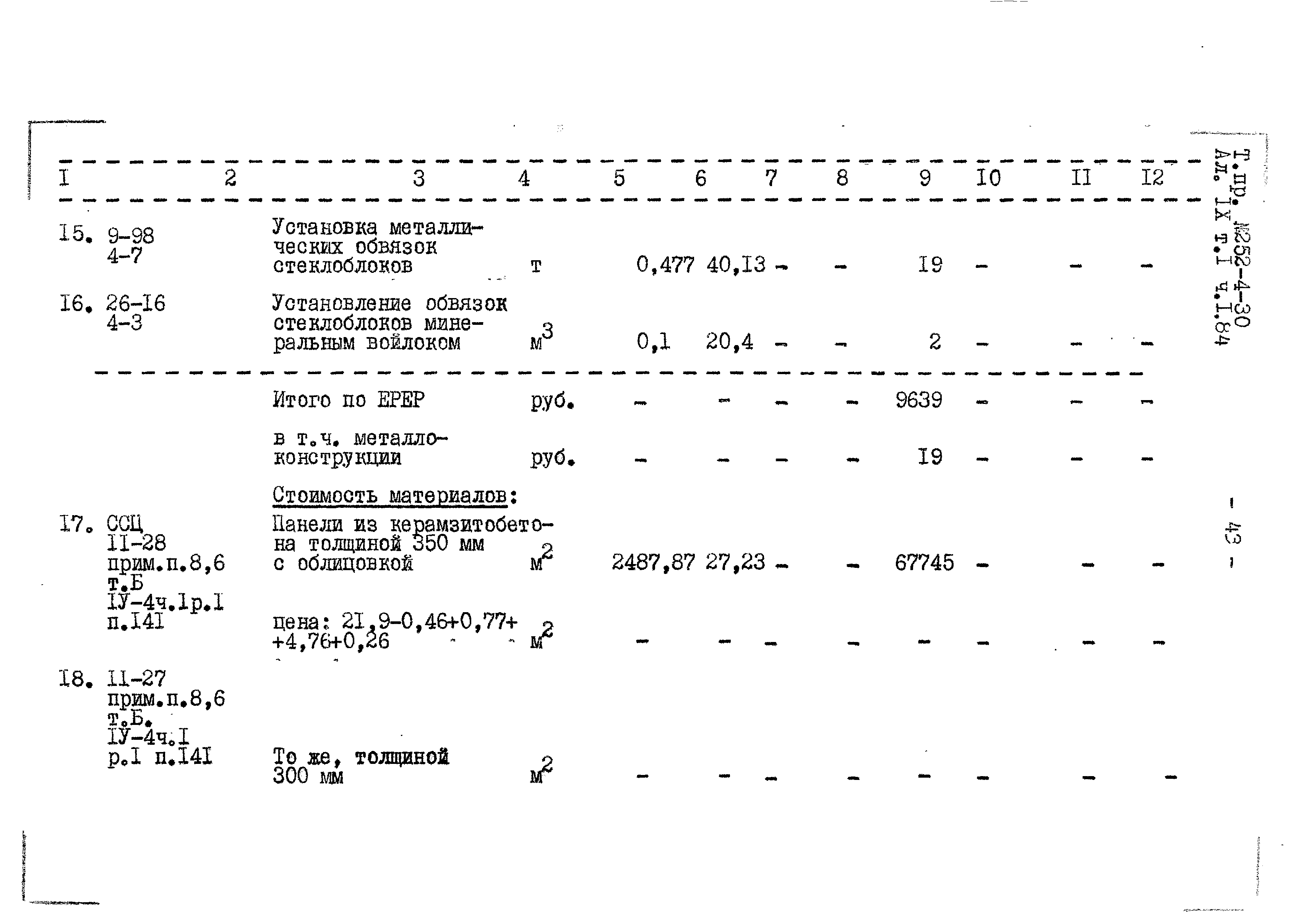 Типовой проект 252-4-30