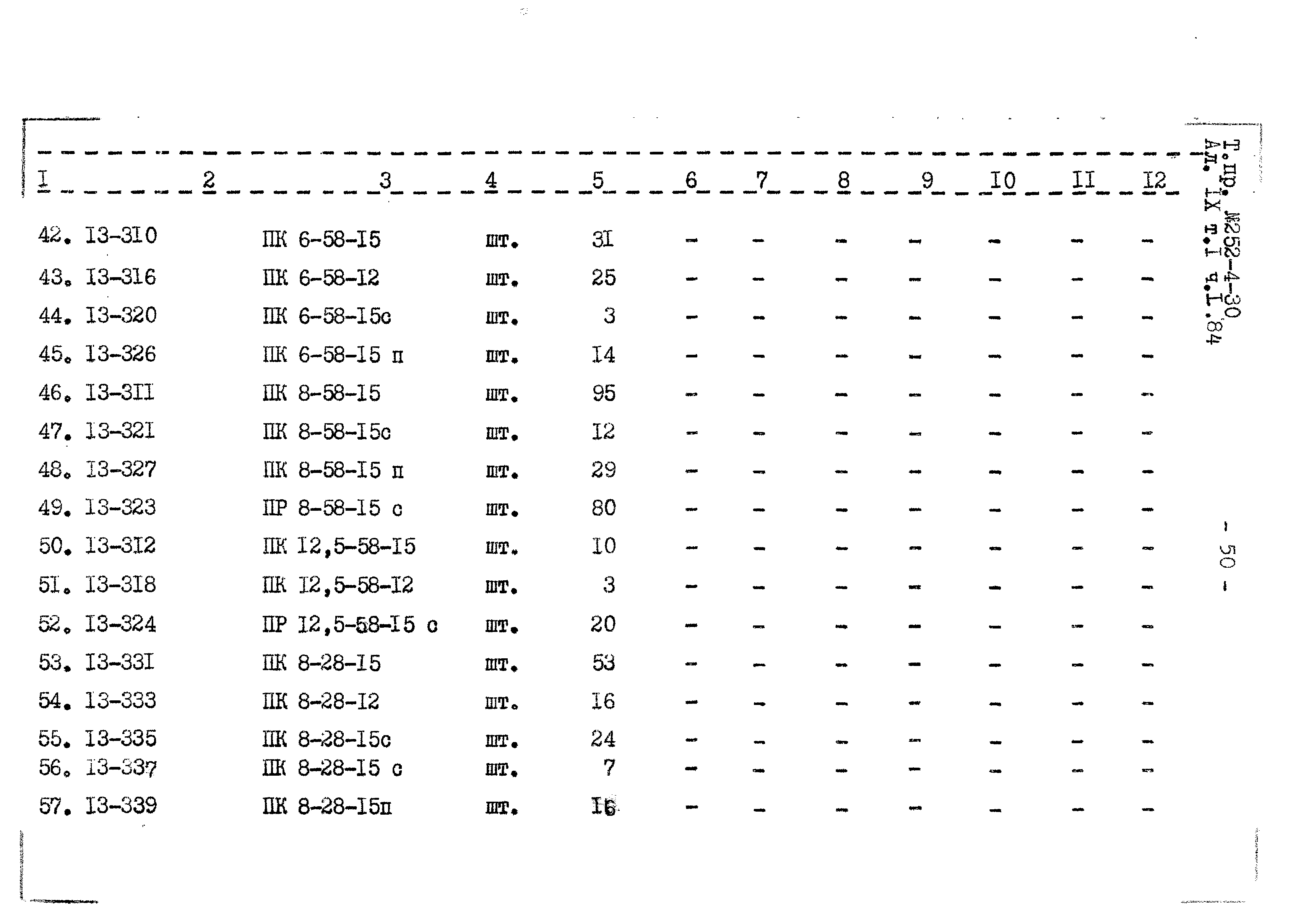 Типовой проект 252-4-30