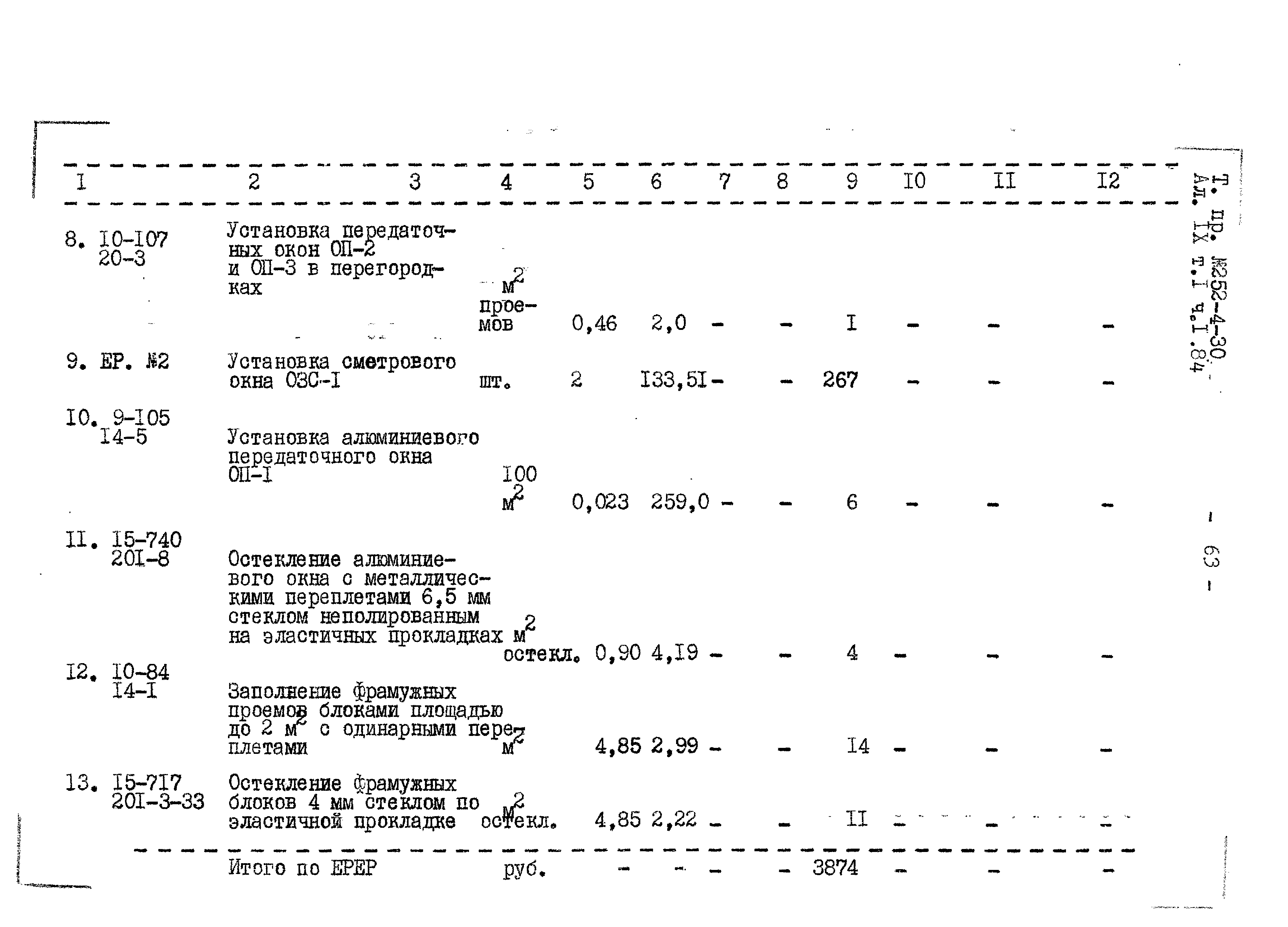 Типовой проект 252-4-30