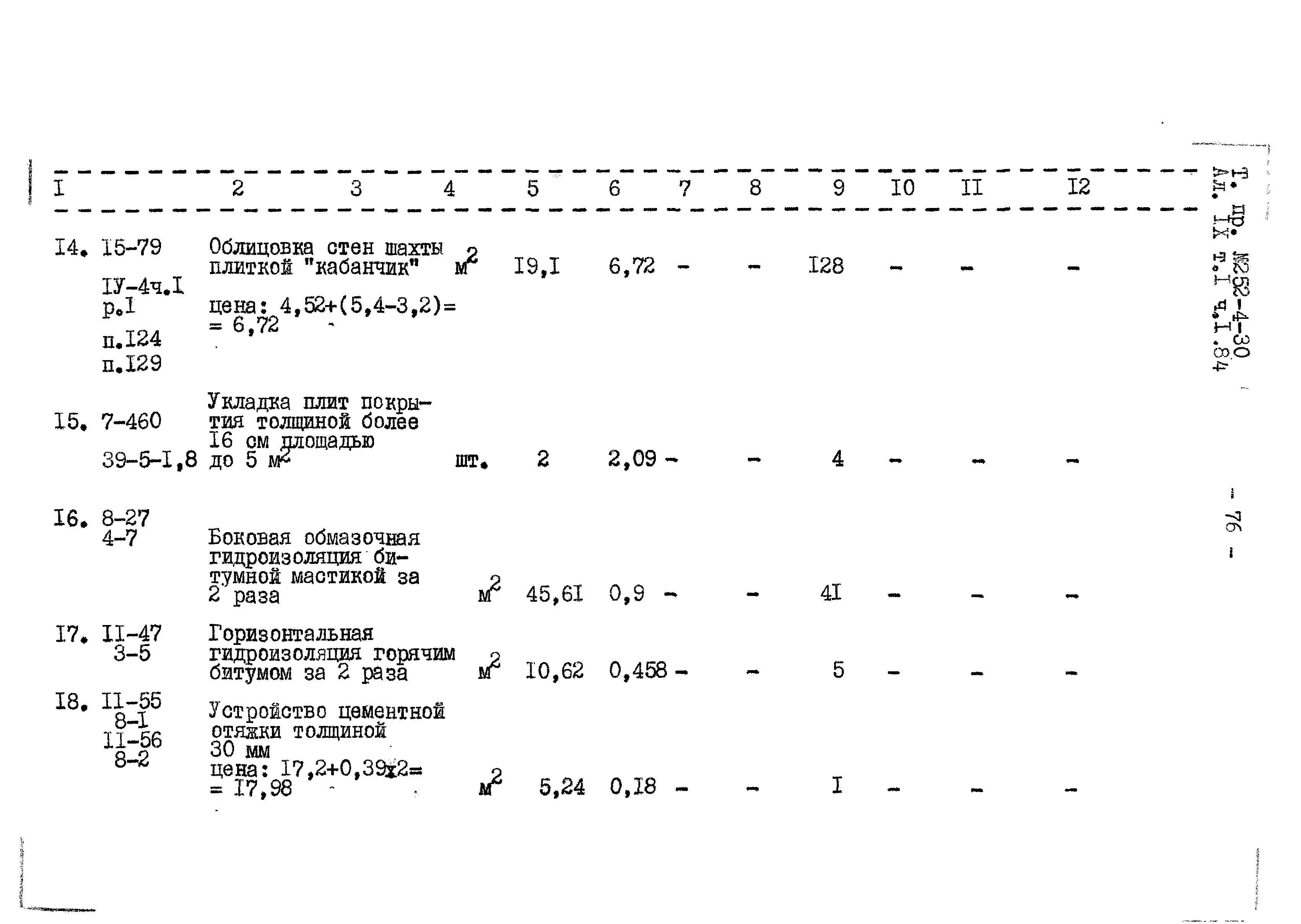 Типовой проект 252-4-30