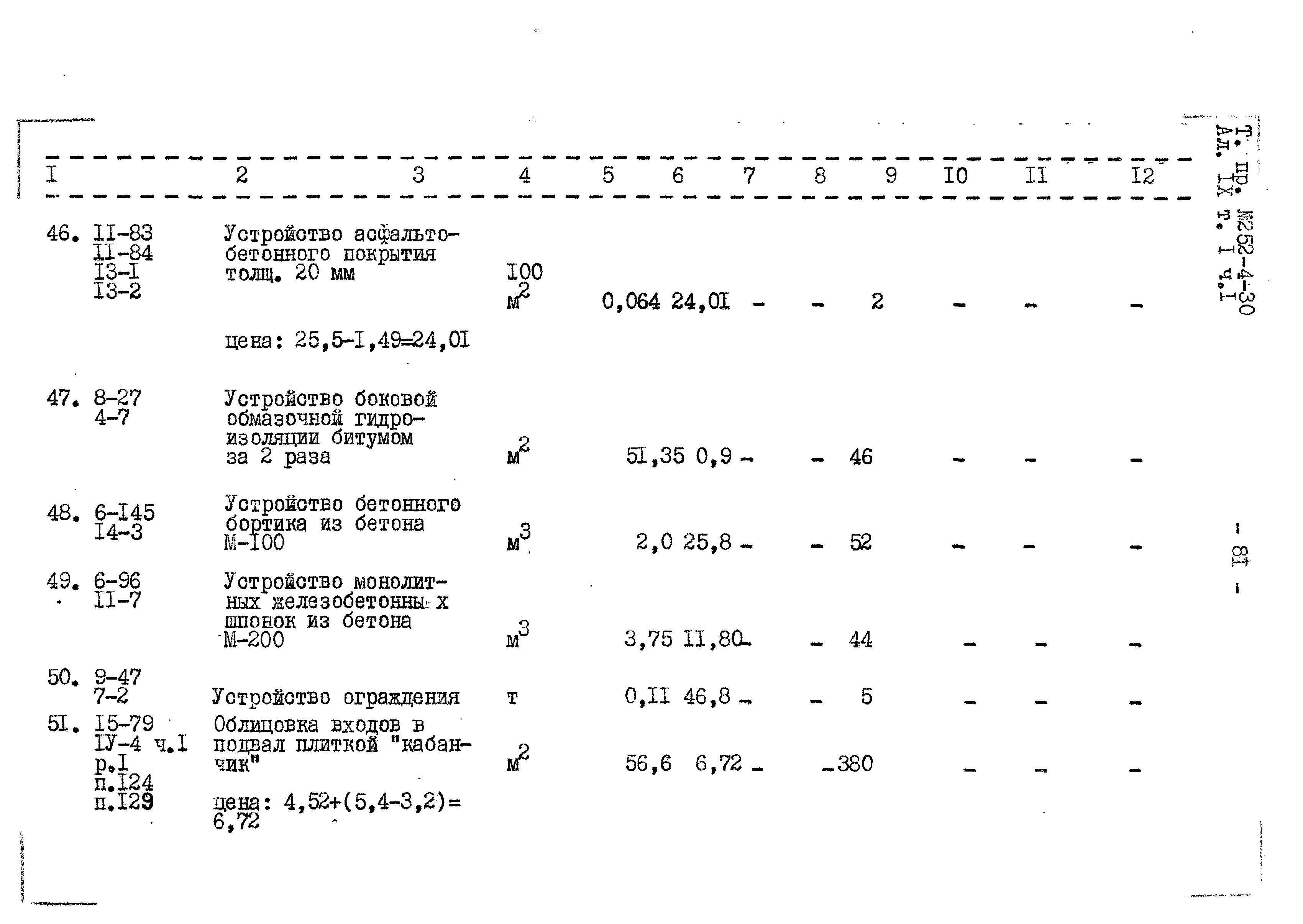 Типовой проект 252-4-30