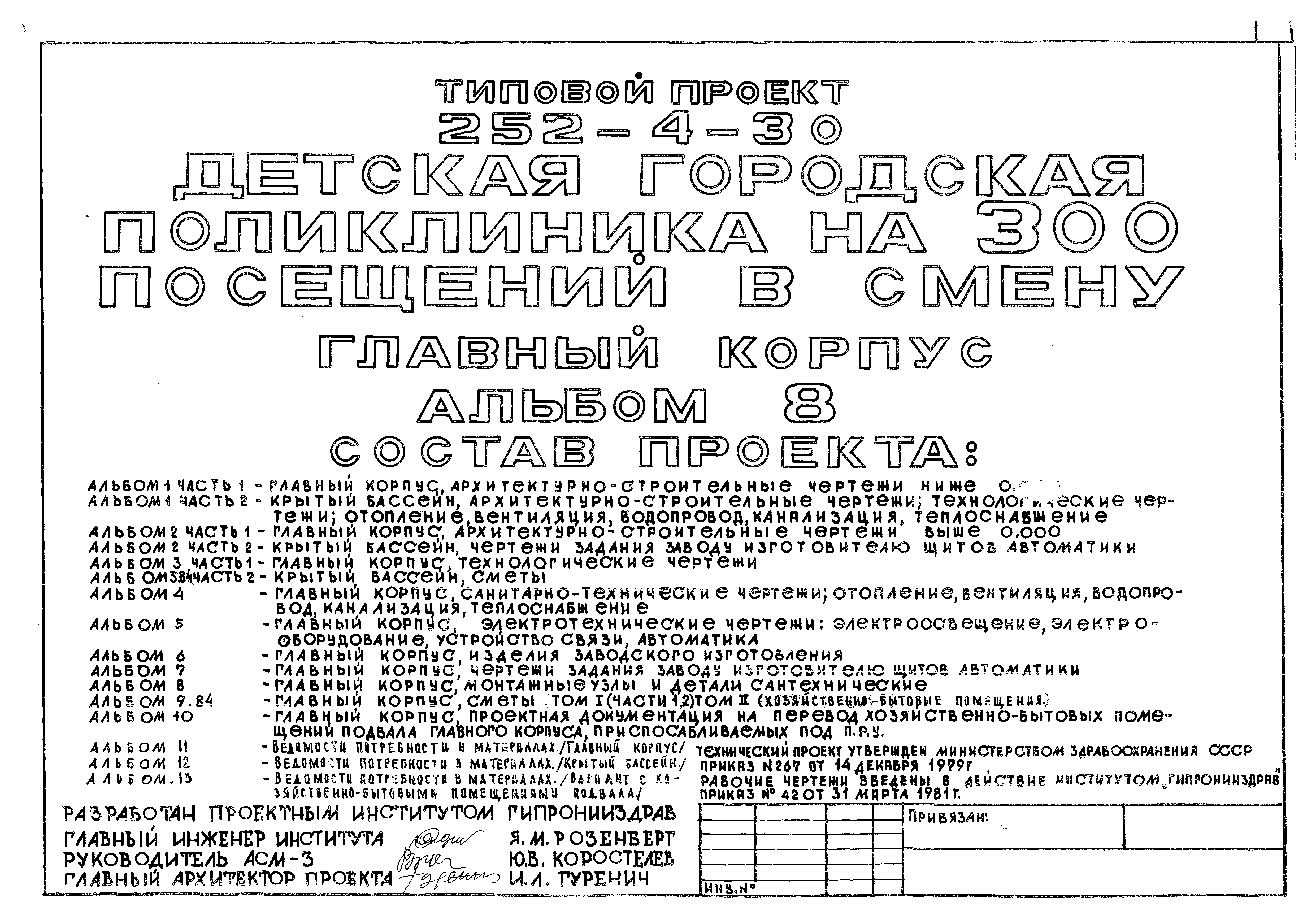 Типовой проект 252-4-30