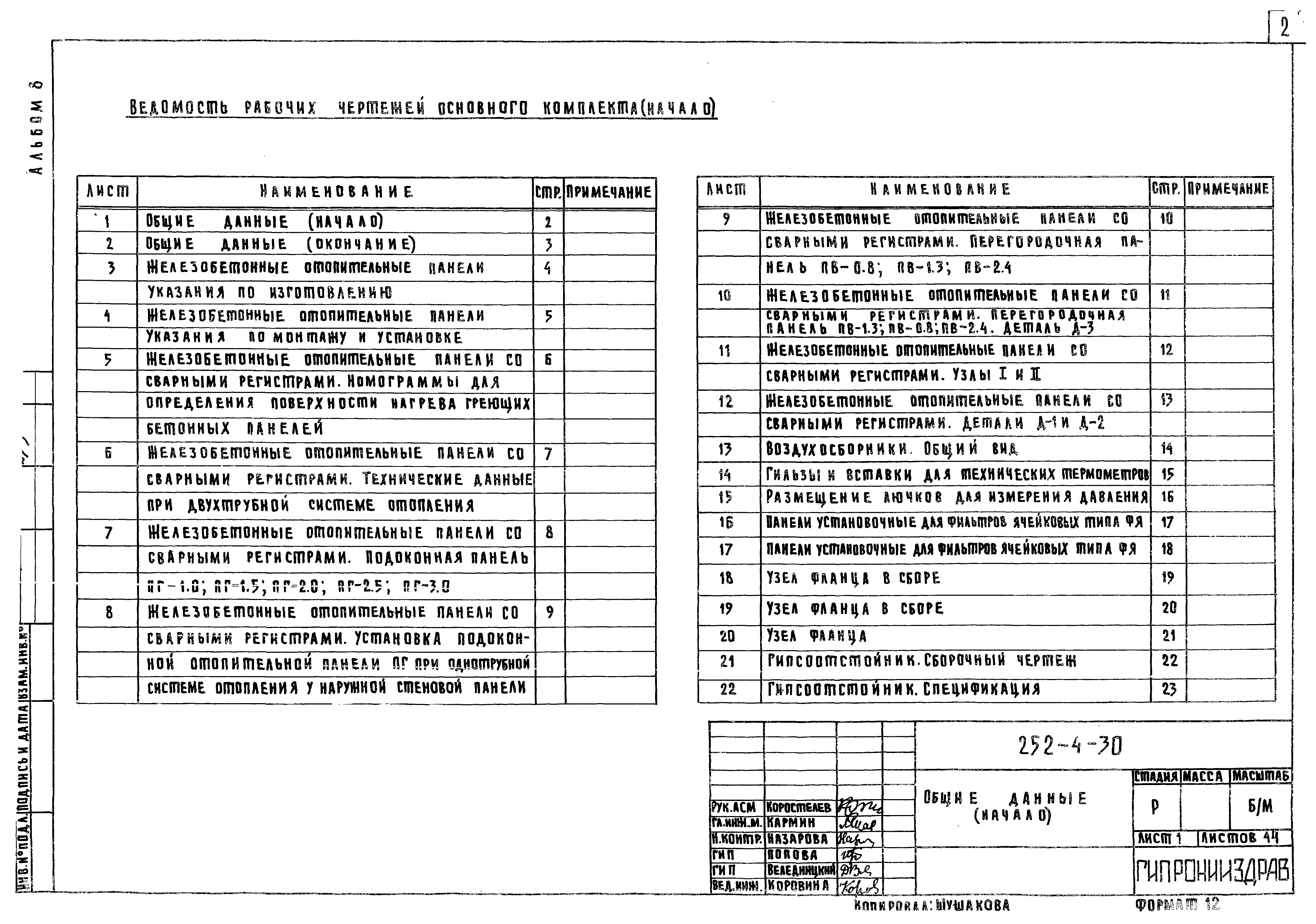 Типовой проект 252-4-30