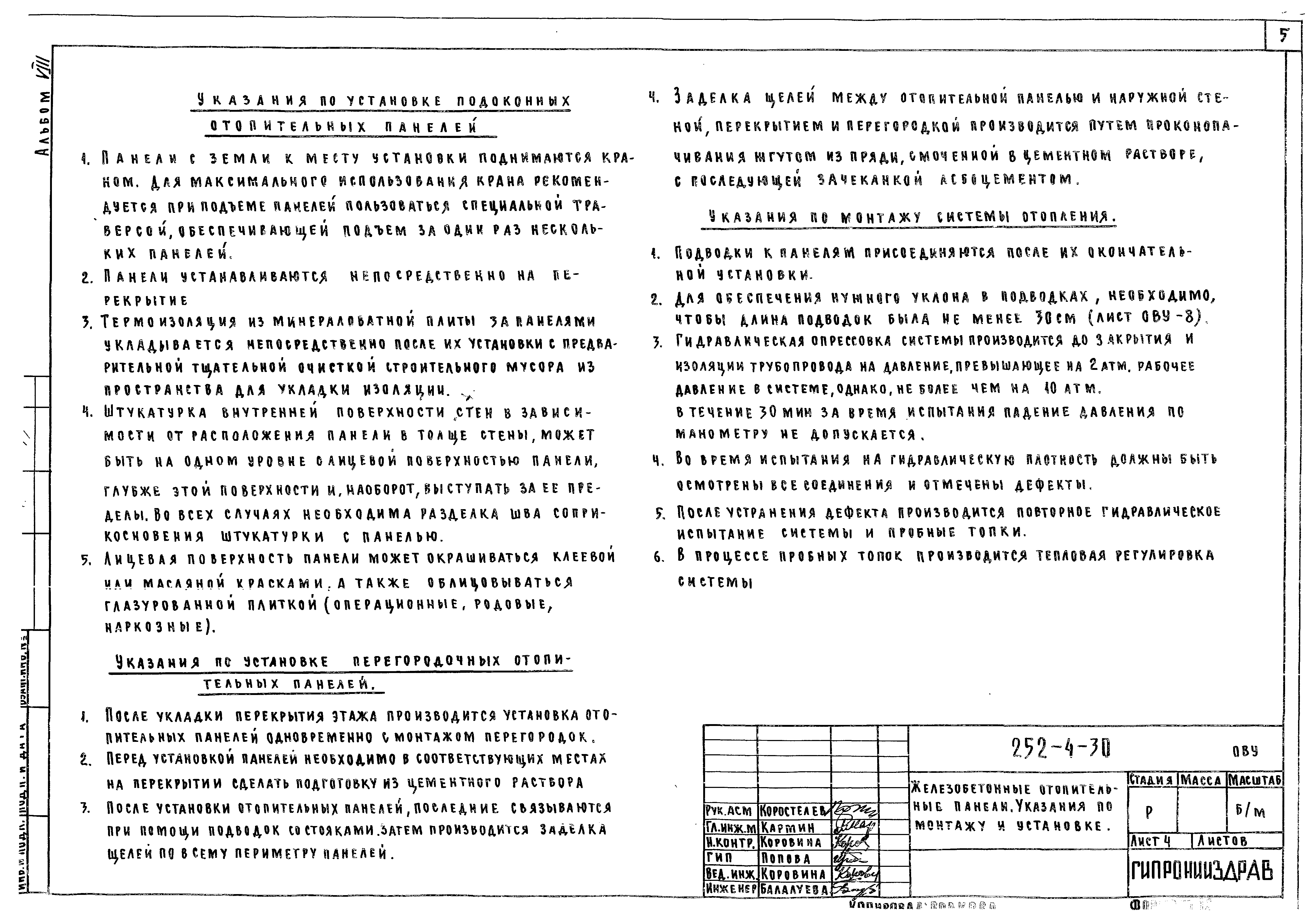 Типовой проект 252-4-30