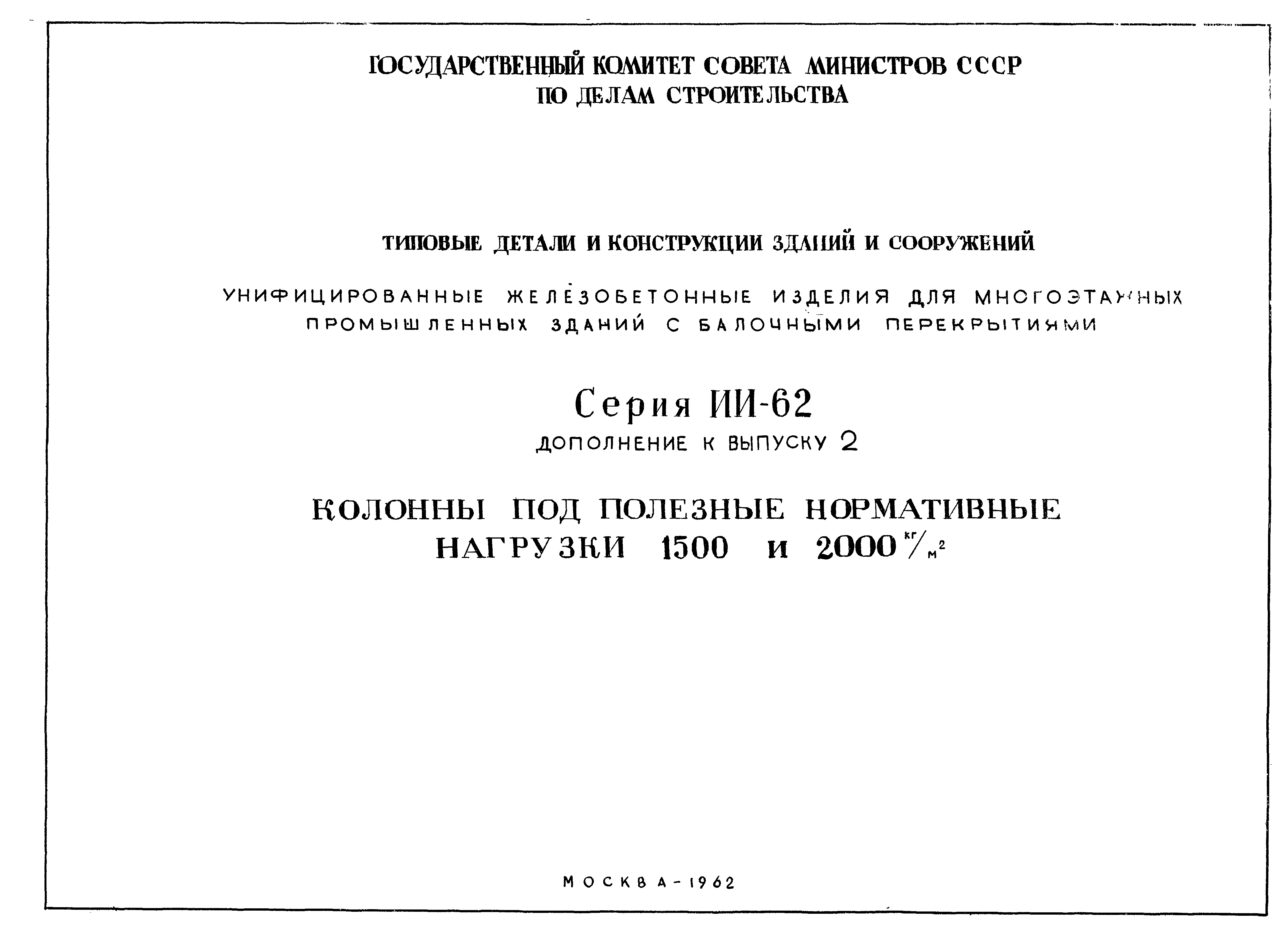 Серия ИИ-62