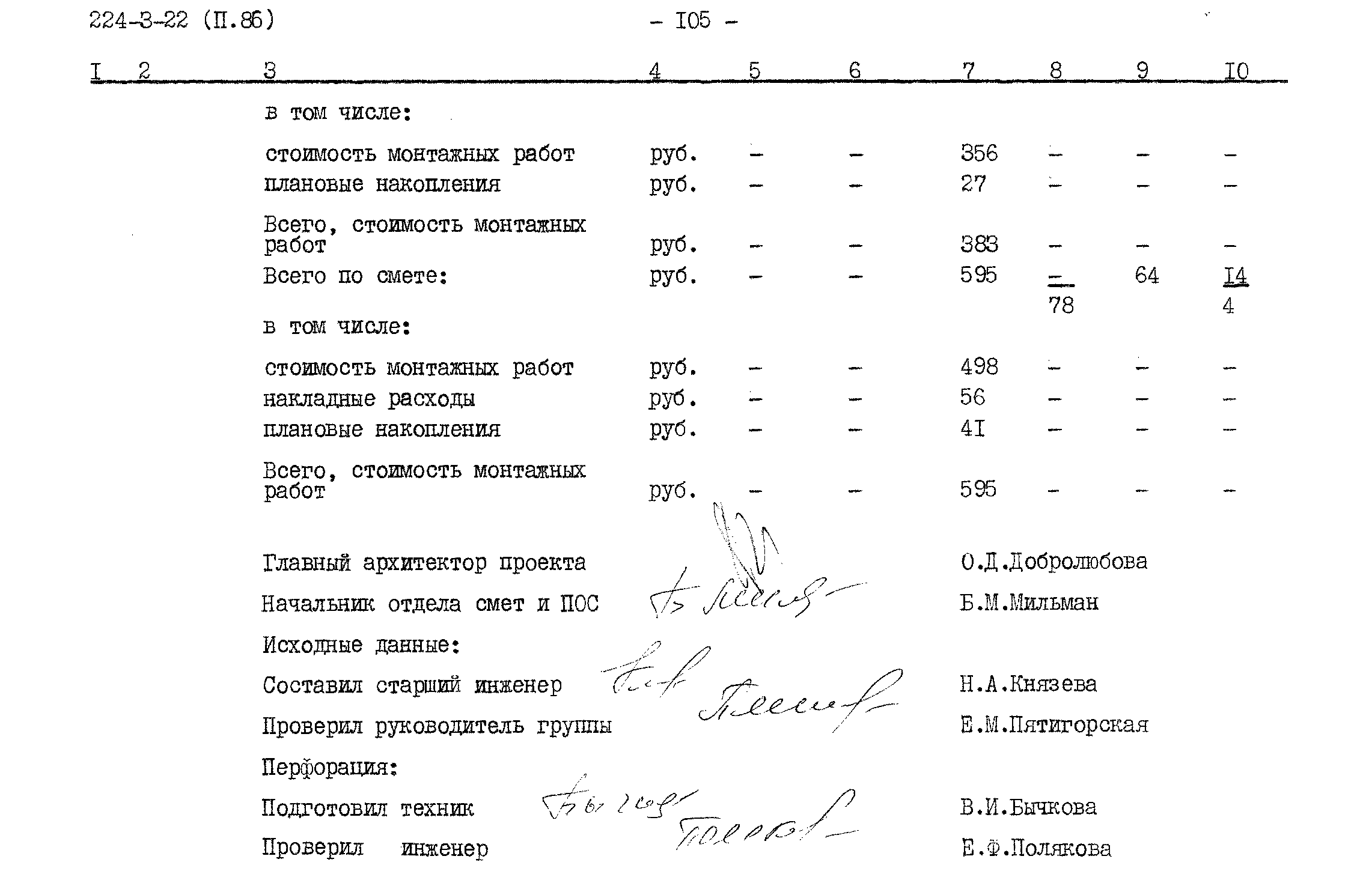 Типовой проект 224-3-22