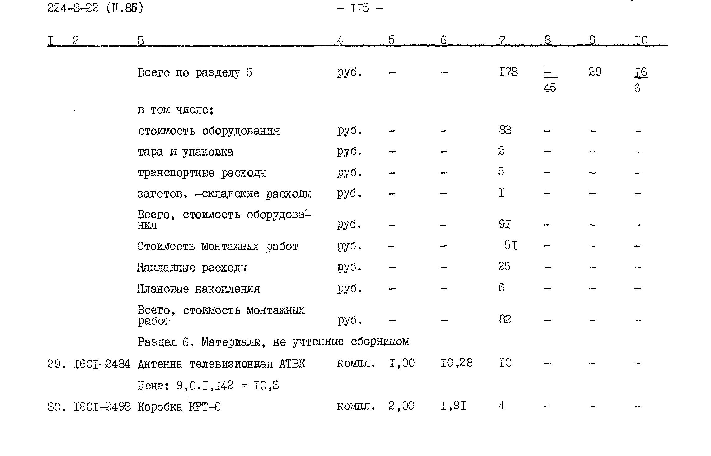 Типовой проект 224-3-22