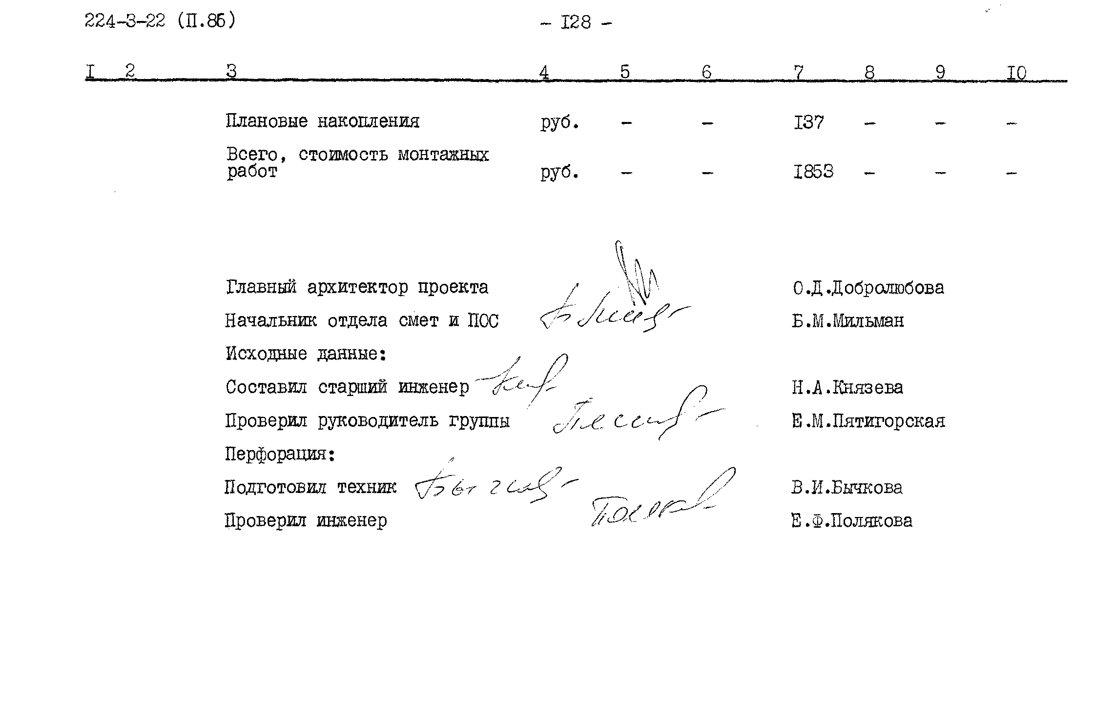 Типовой проект 224-3-22