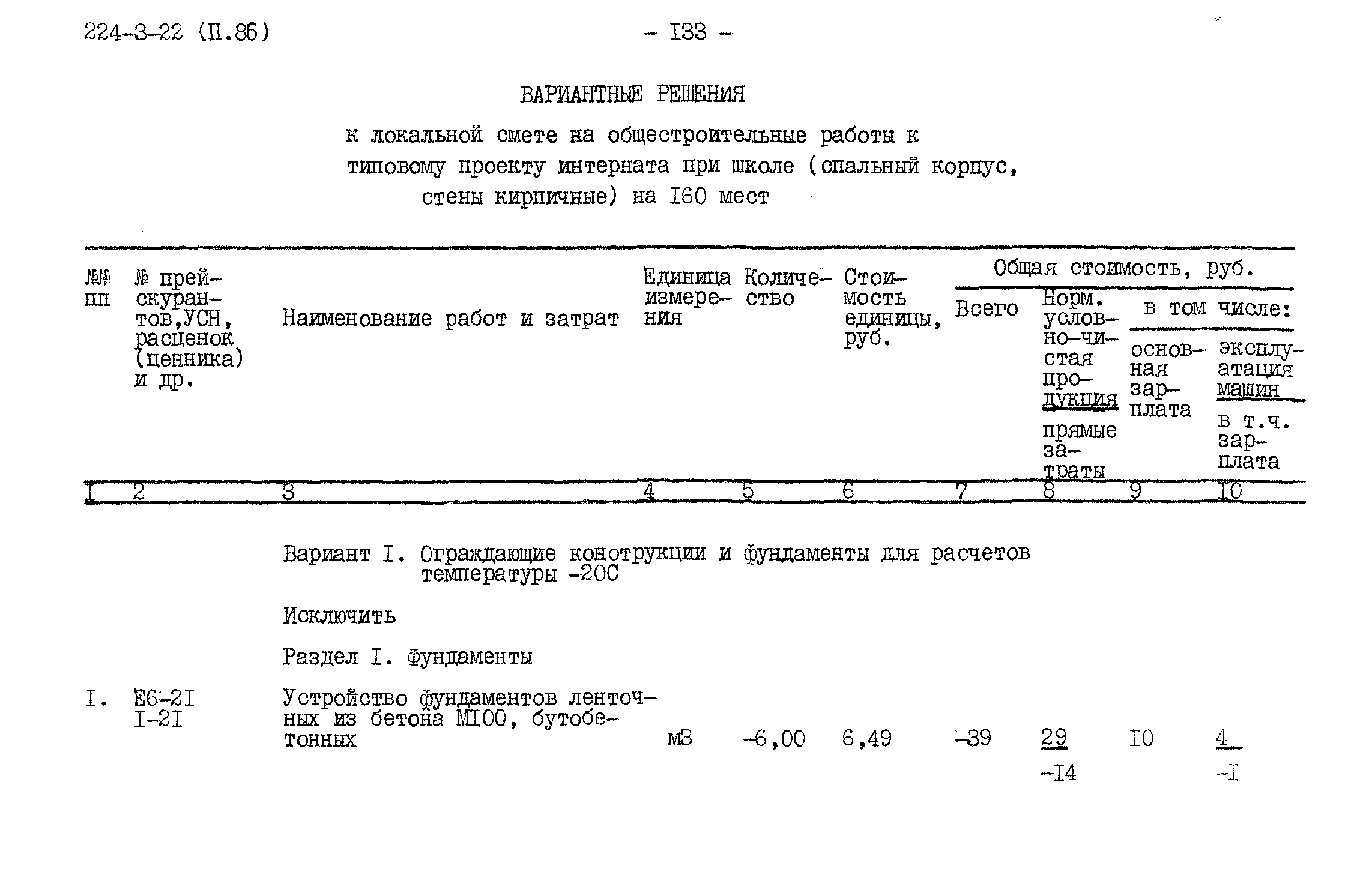 Типовой проект 224-3-22