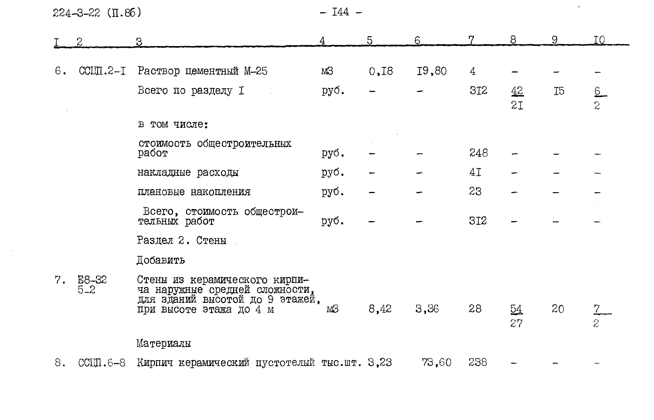 Типовой проект 224-3-22