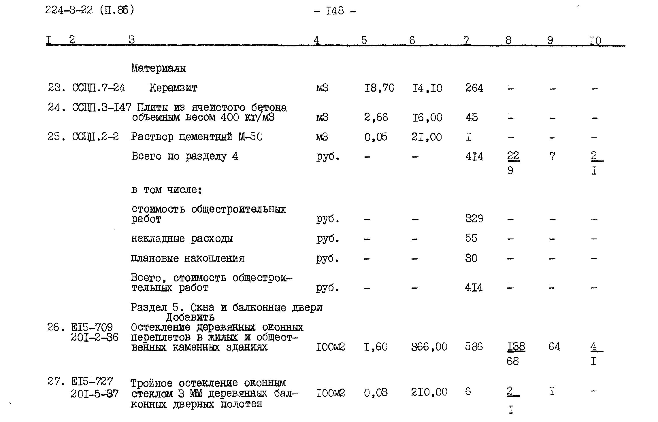 Типовой проект 224-3-22