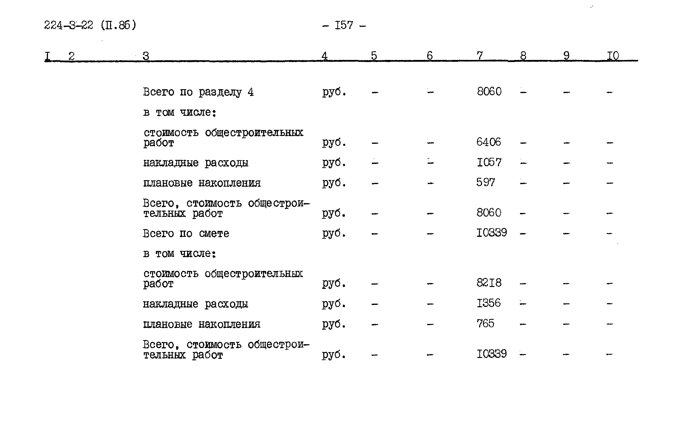 Типовой проект 224-3-22