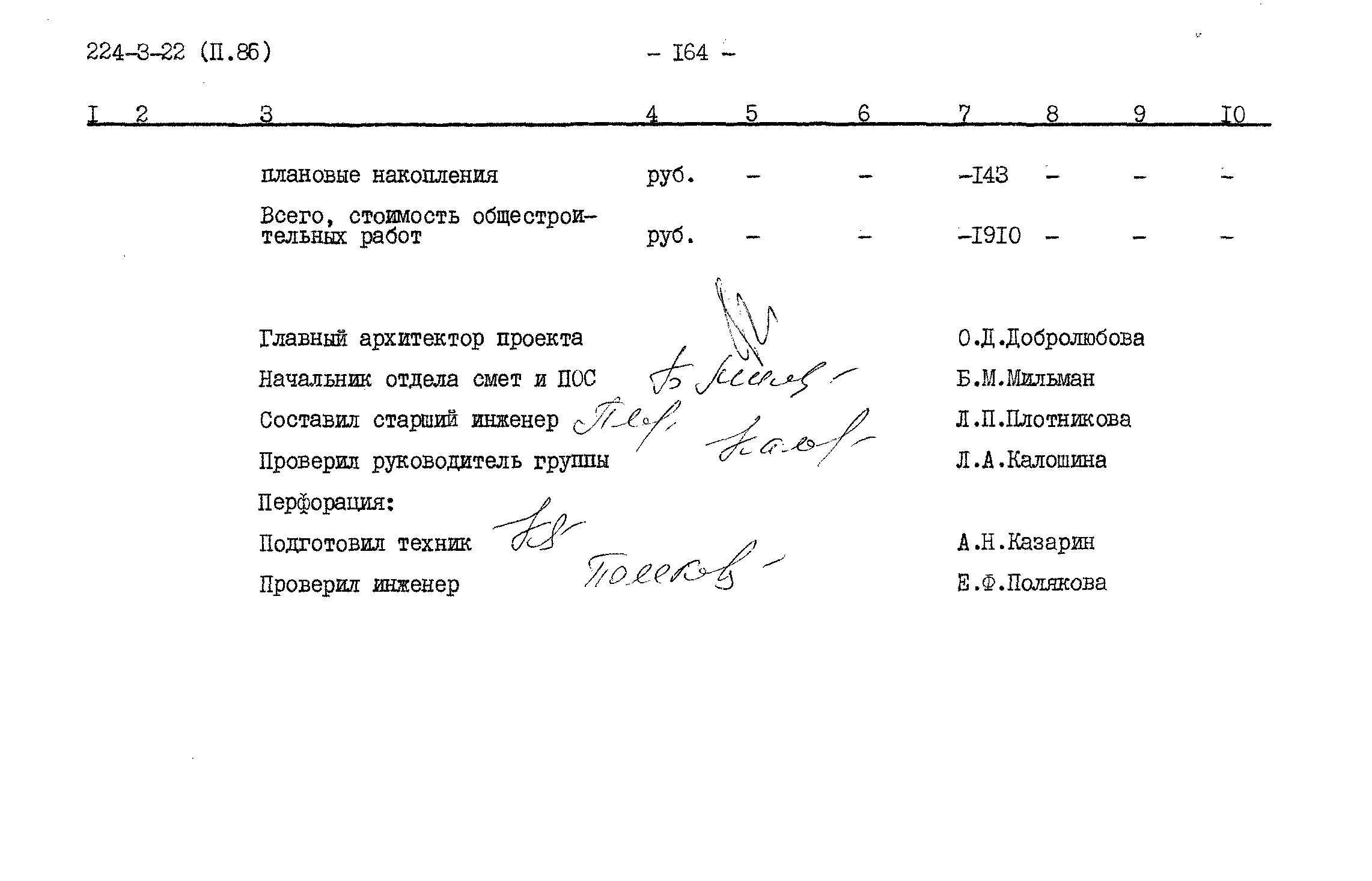 Типовой проект 224-3-22