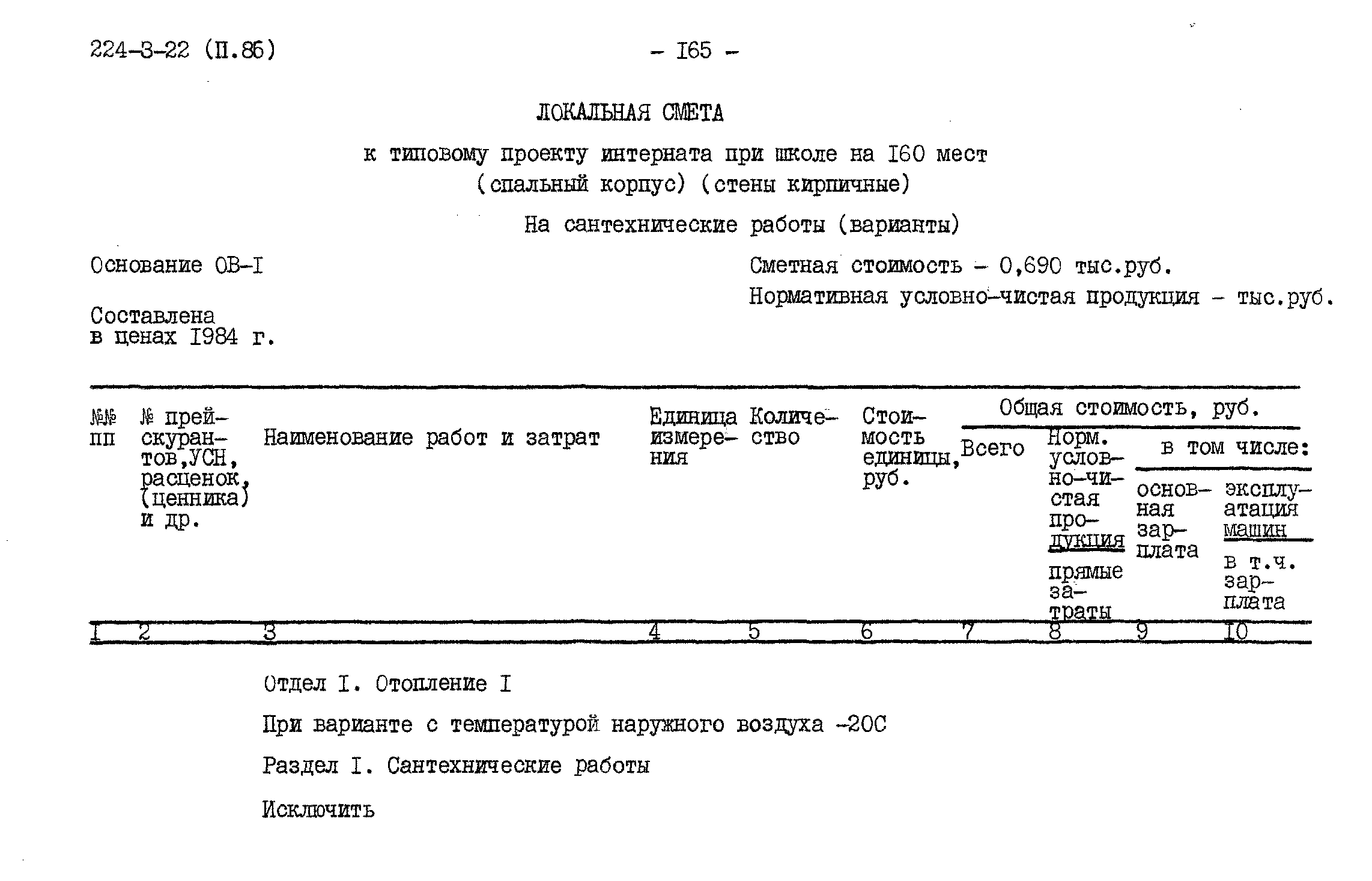 Типовой проект 224-3-22