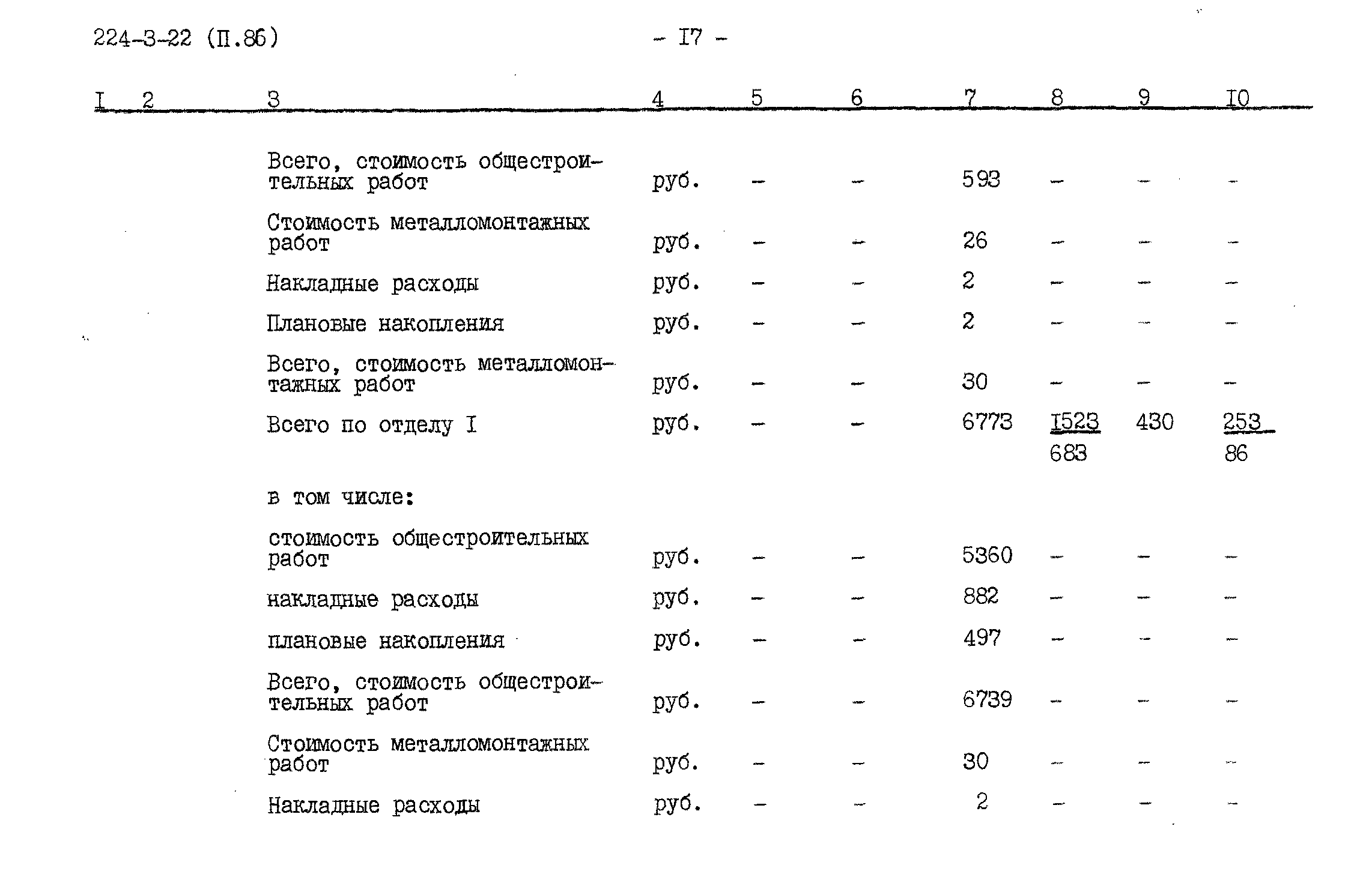 Типовой проект 224-3-22