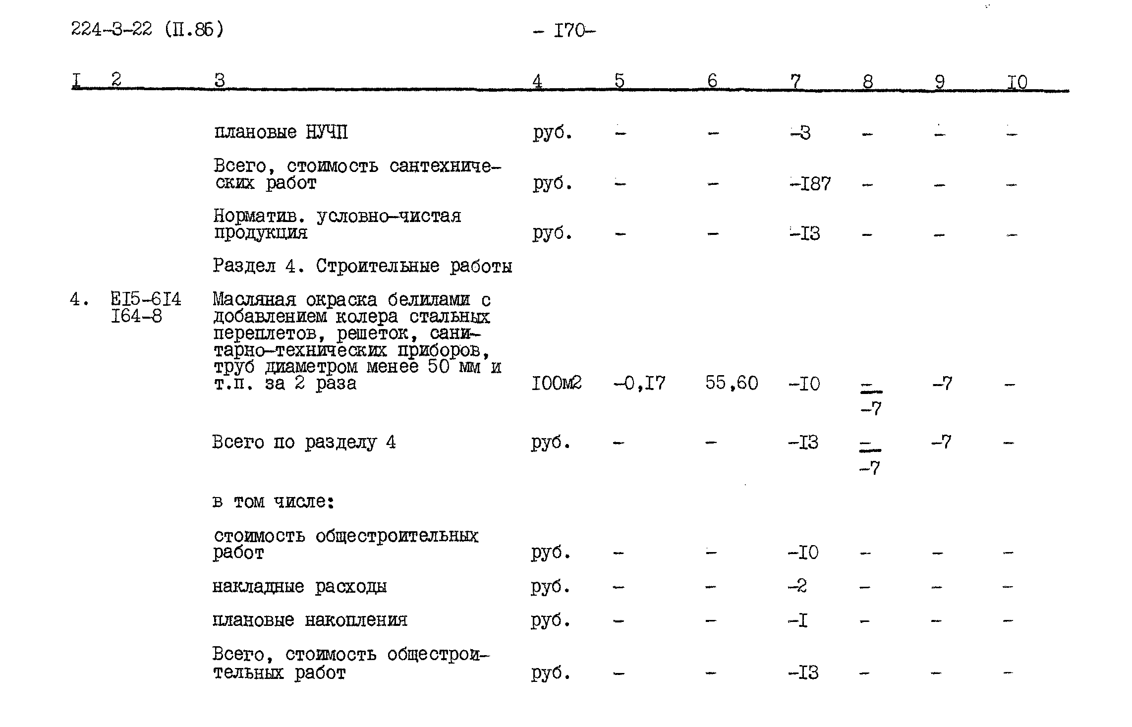 Типовой проект 224-3-22