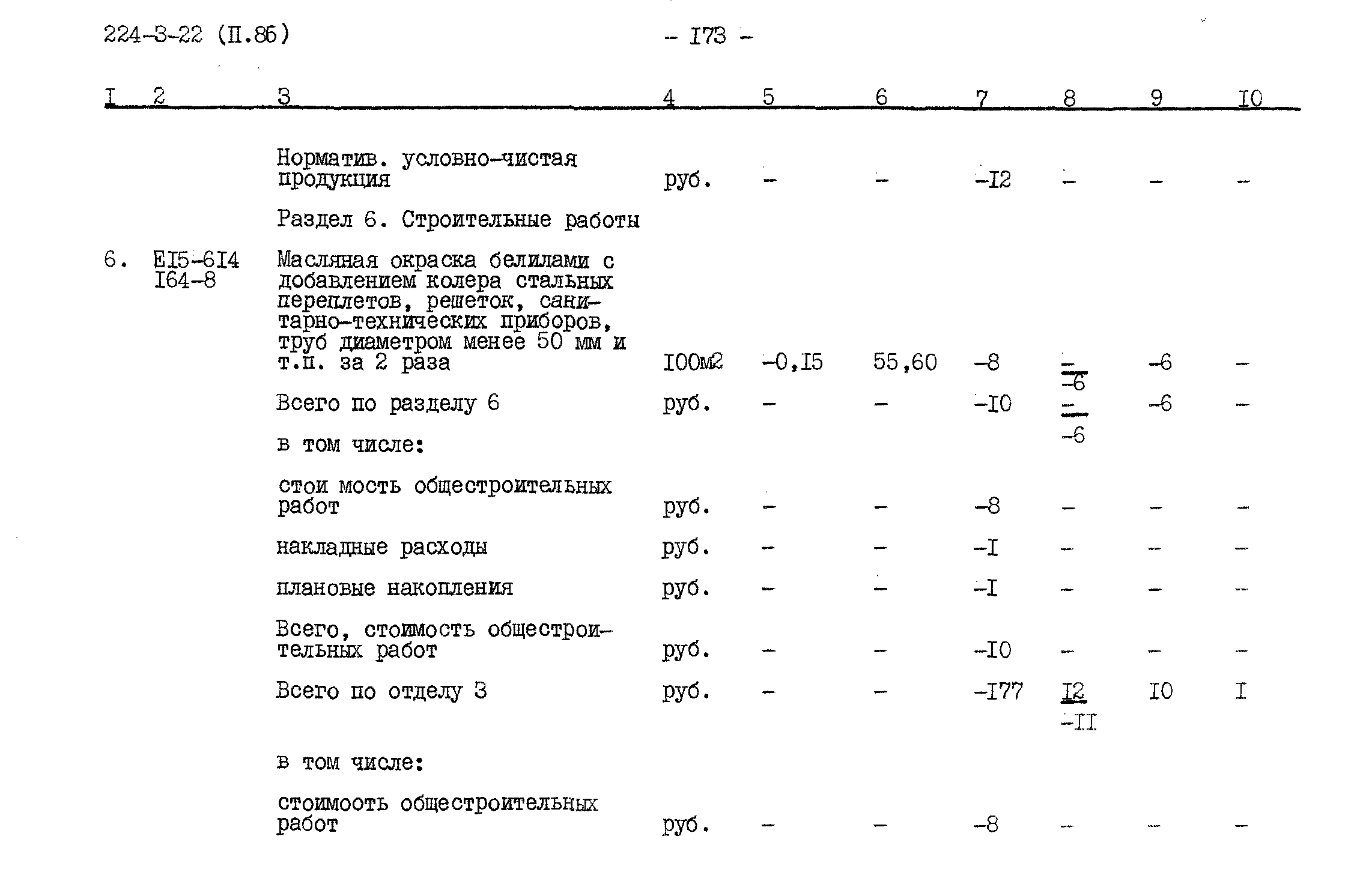 Типовой проект 224-3-22