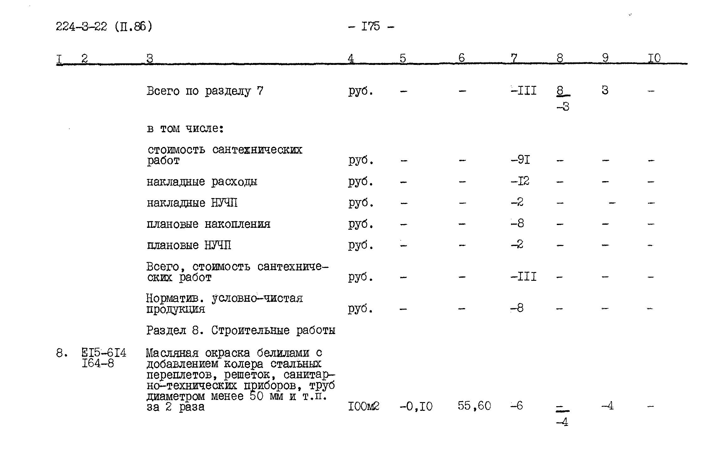 Типовой проект 224-3-22