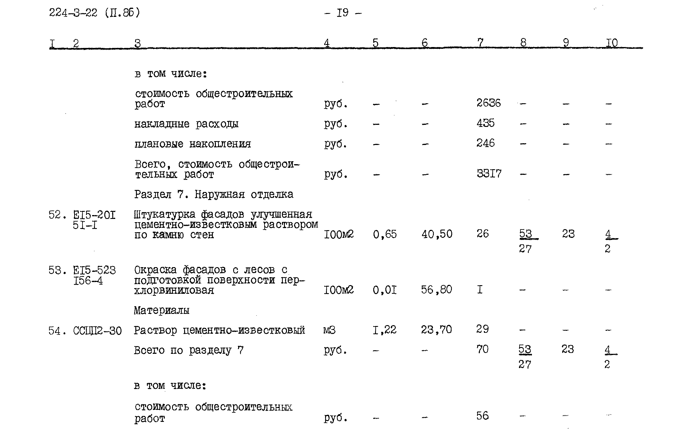 Типовой проект 224-3-22