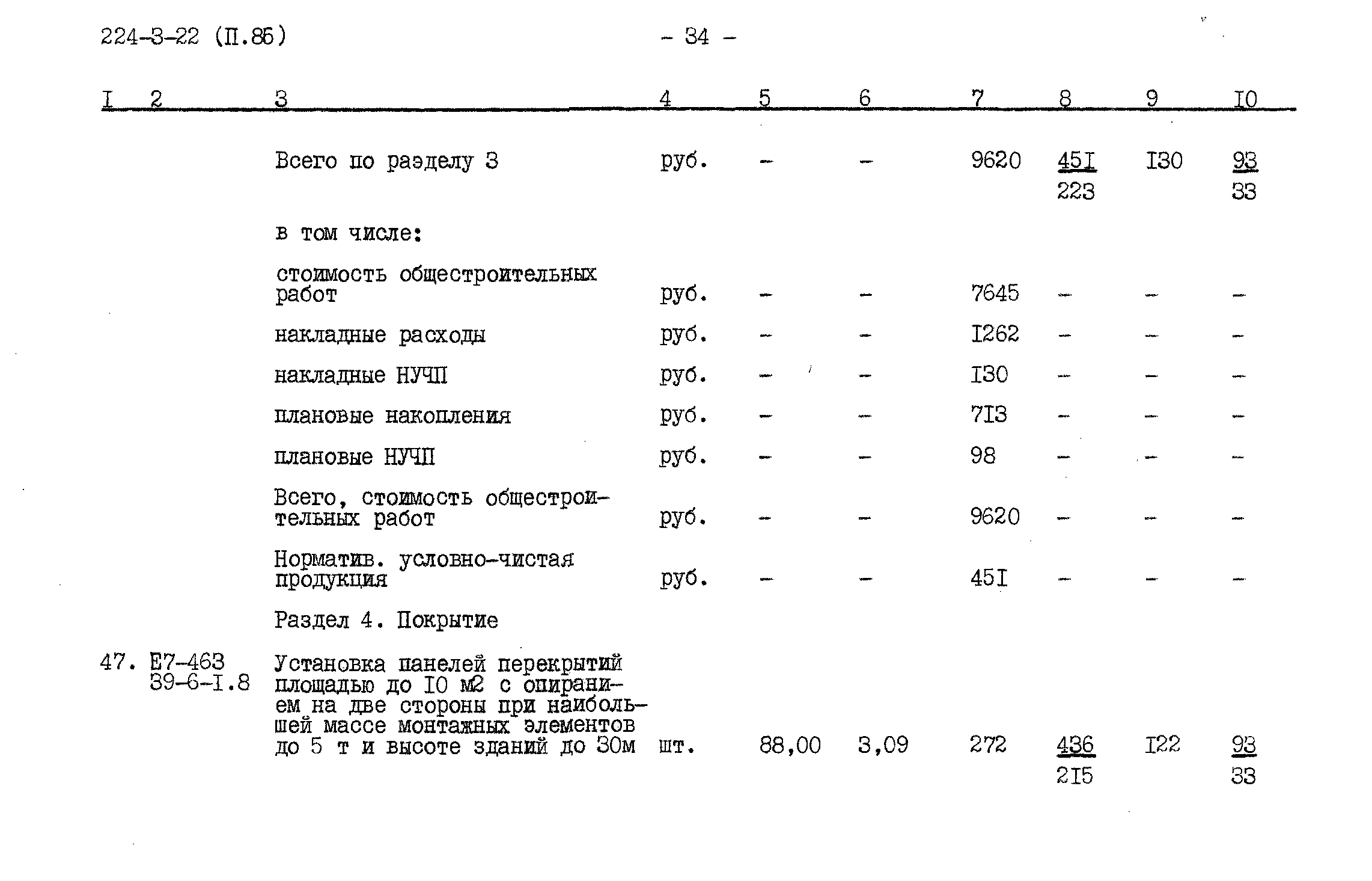 Типовой проект 224-3-22