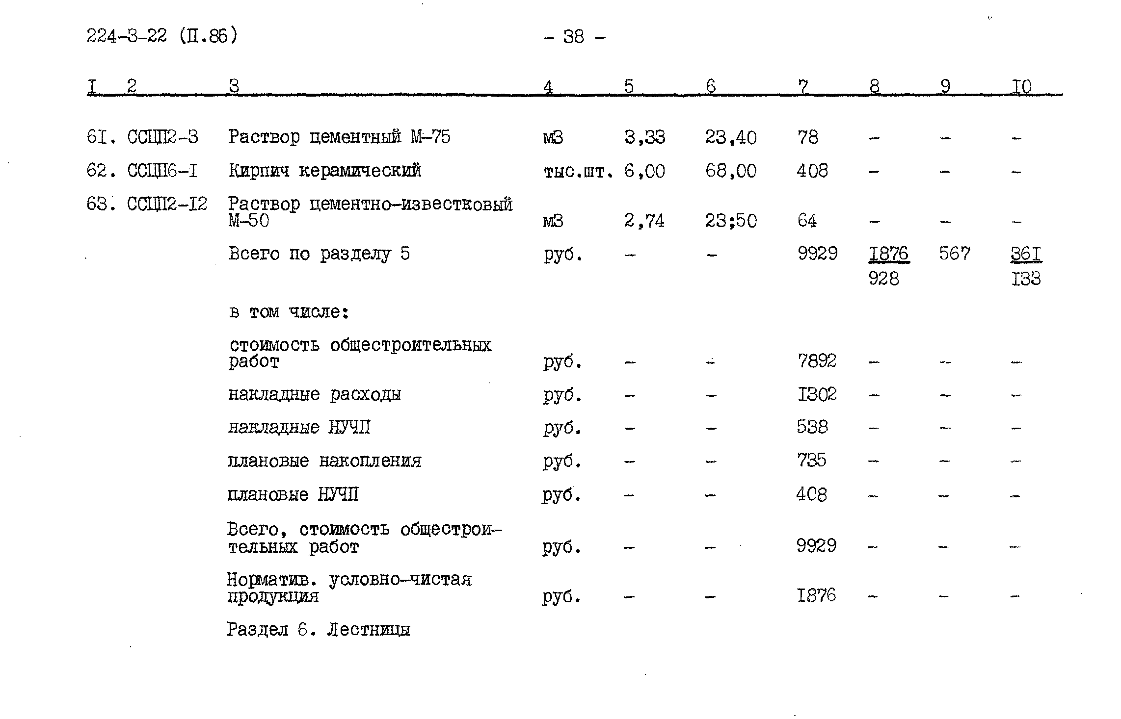 Типовой проект 224-3-22