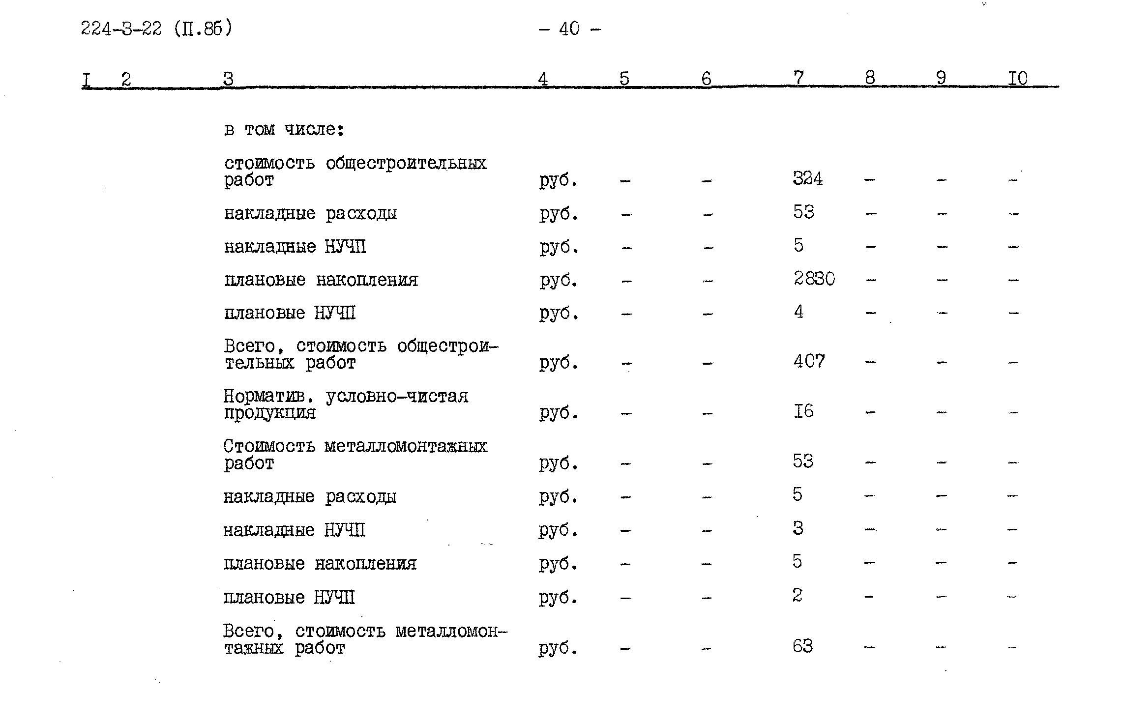 Типовой проект 224-3-22