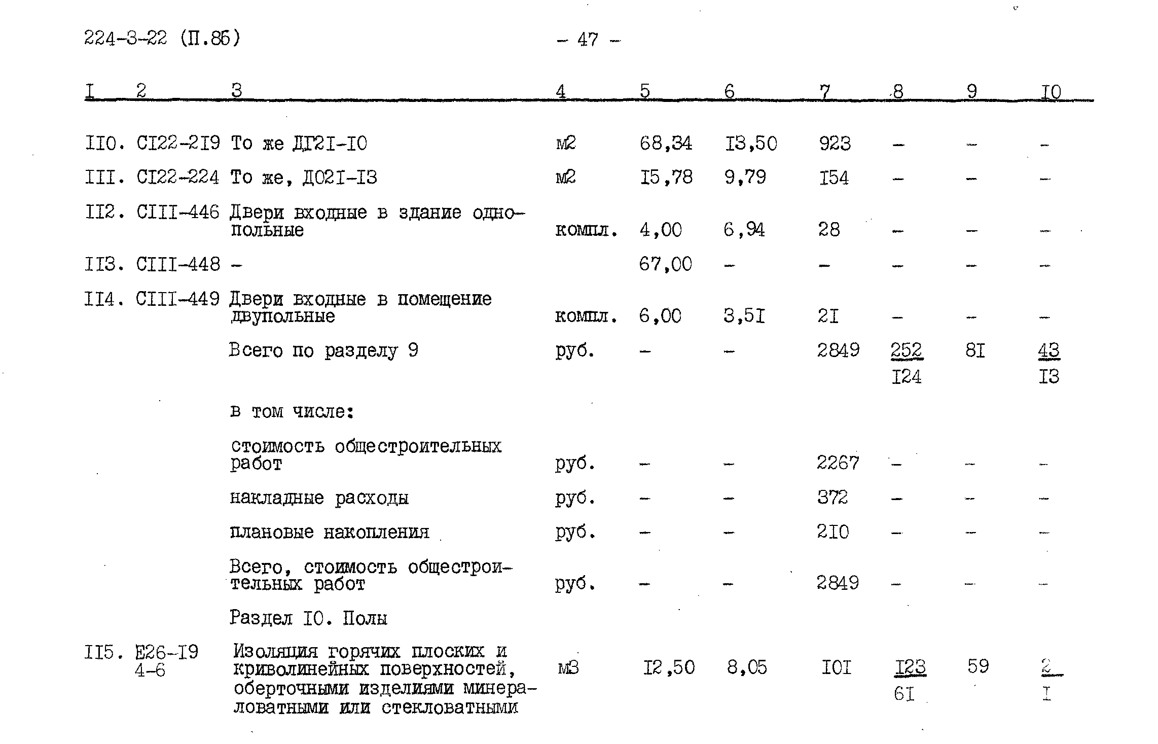 Типовой проект 224-3-22