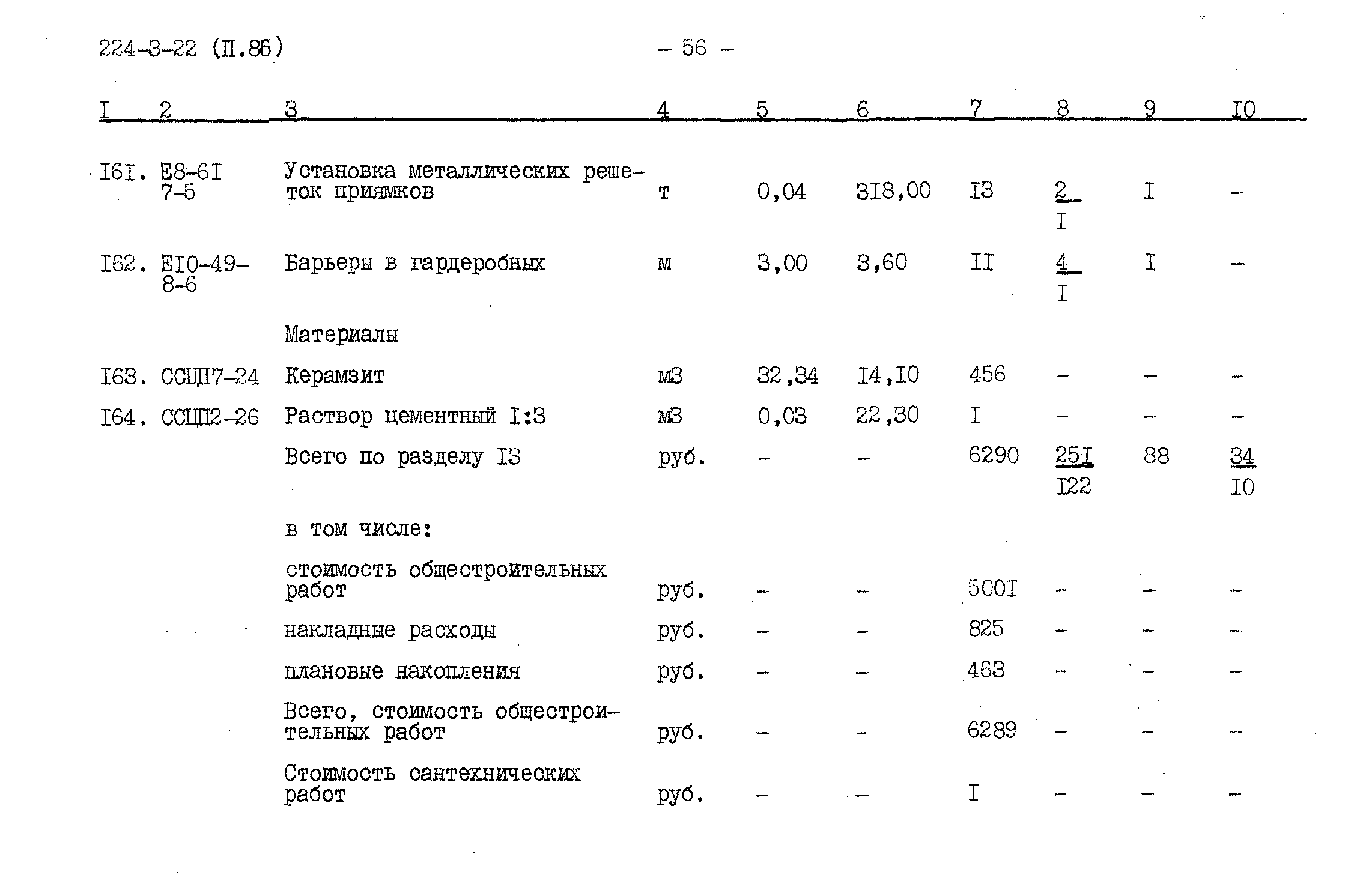 Типовой проект 224-3-22