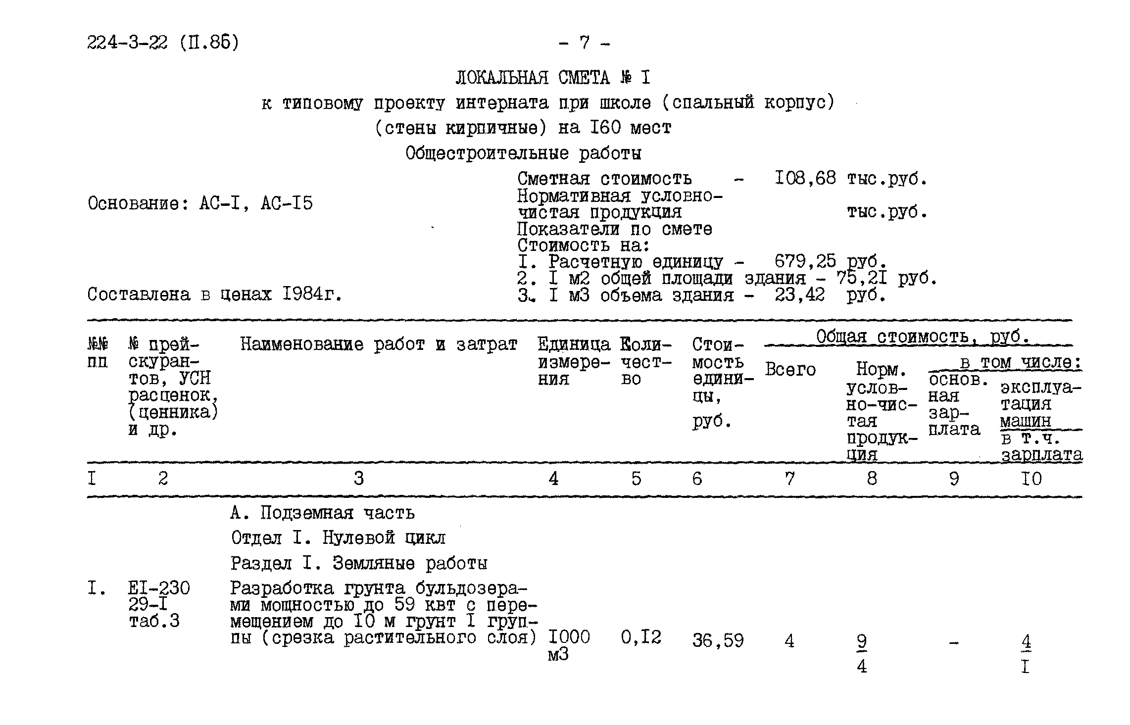 Типовой проект 224-3-22