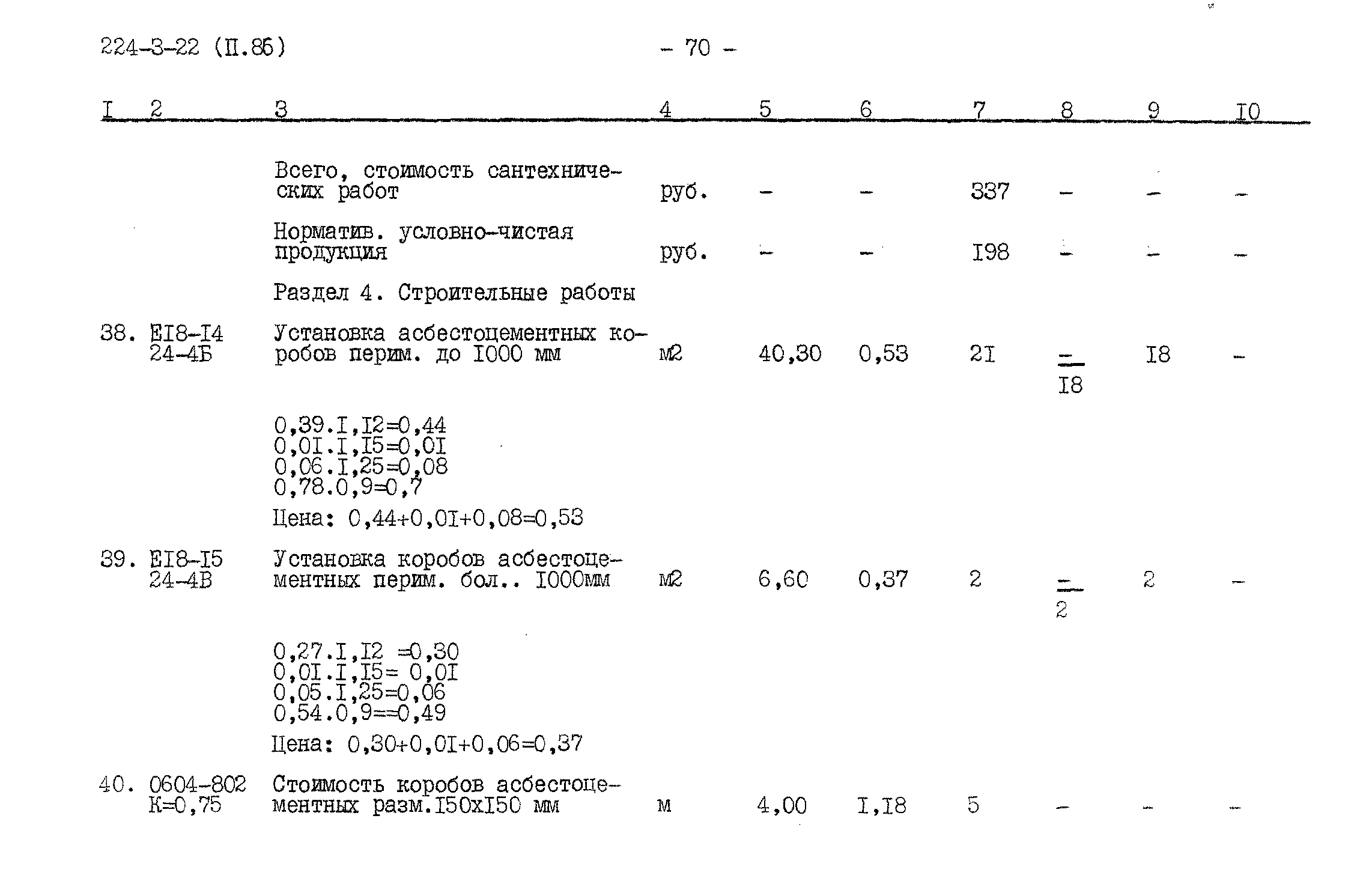 Типовой проект 224-3-22