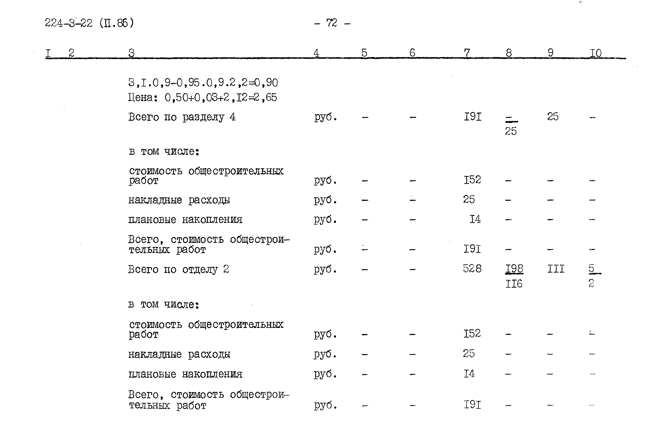 Типовой проект 224-3-22