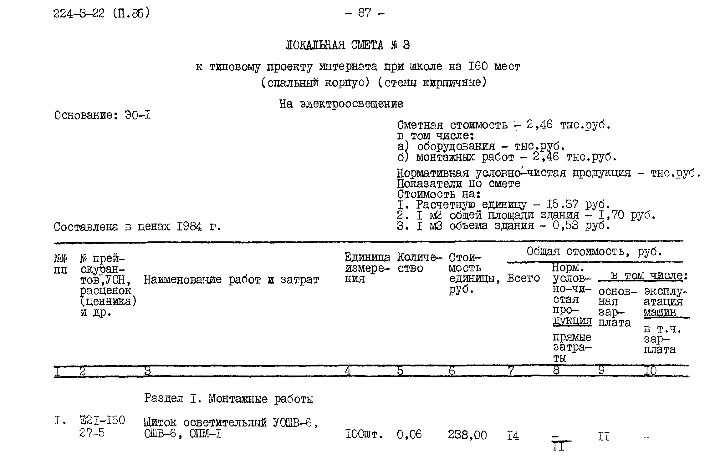 Типовой проект 224-3-22